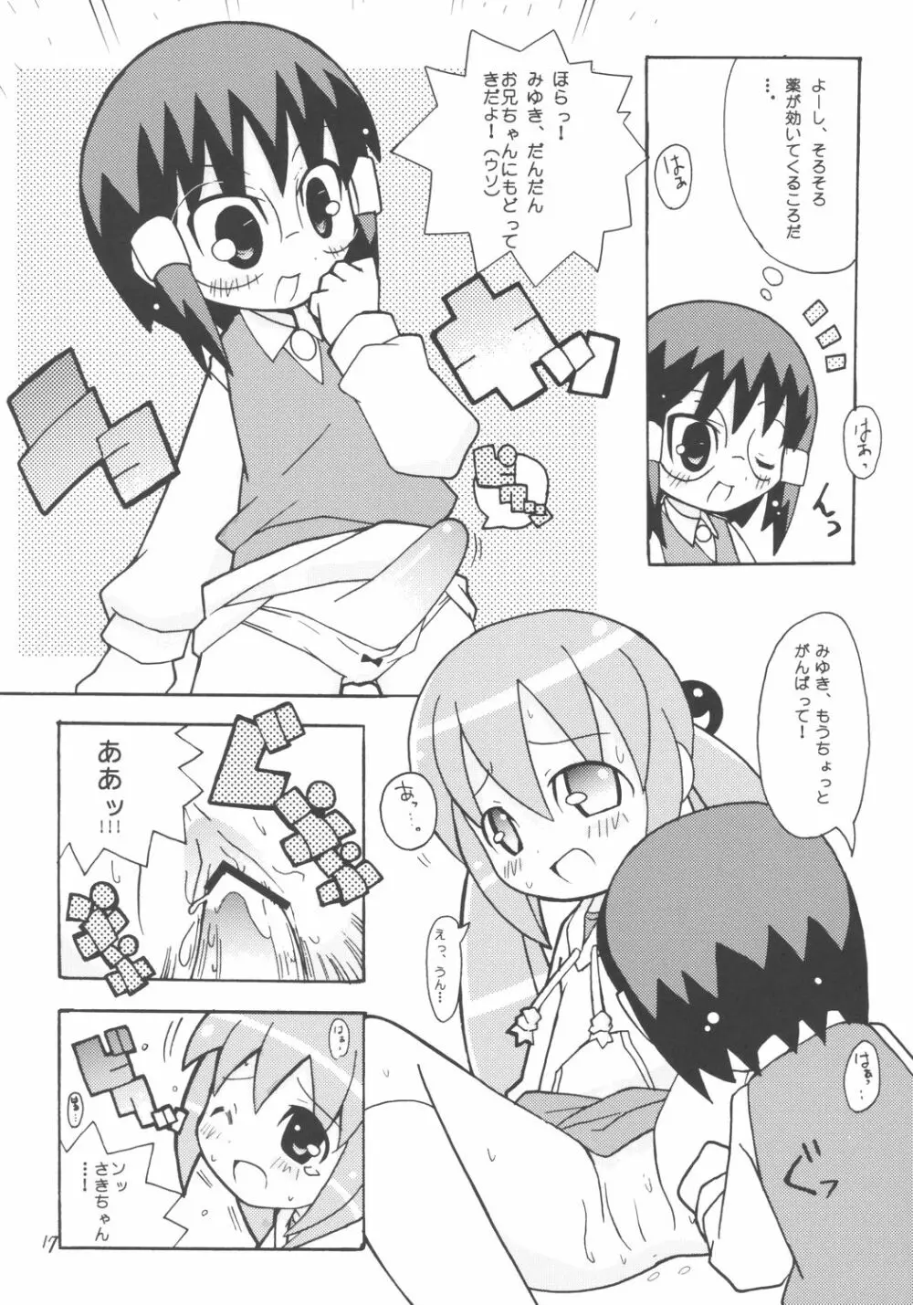 すきすき おこさまぱんつ 5 - page18