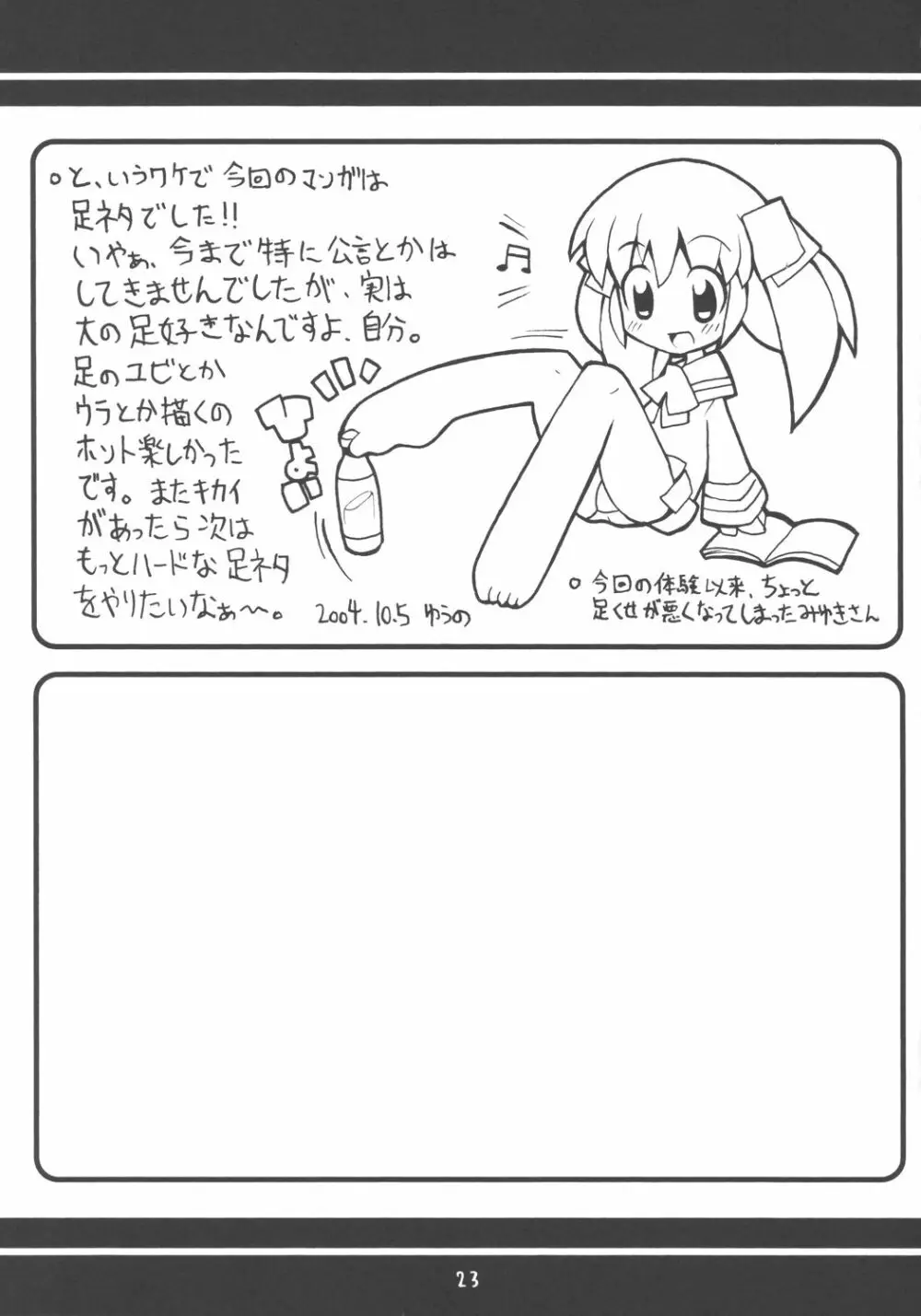 すきすき おこさまぱんつ 5 - page24