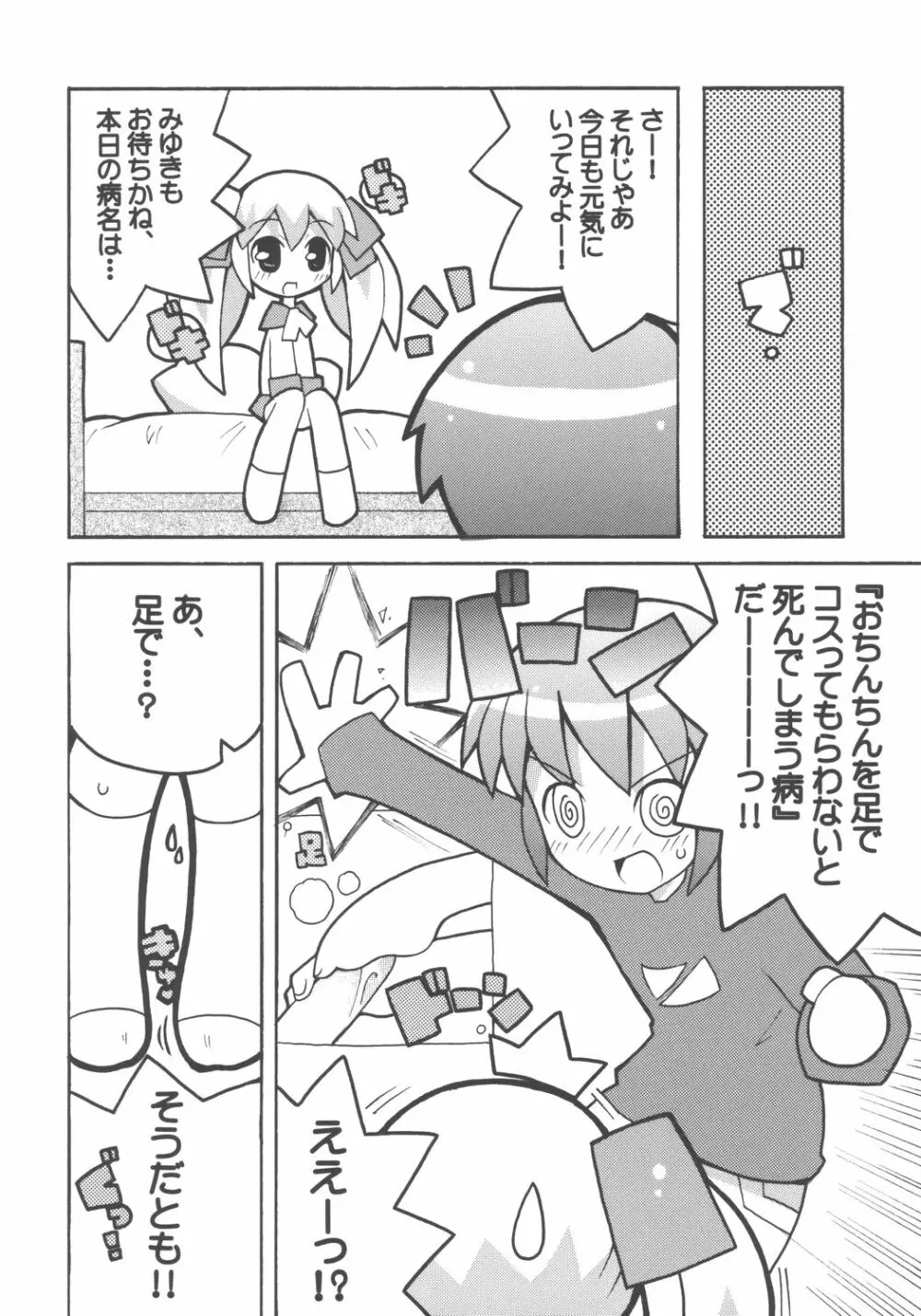 すきすき おこさまぱんつ 5 - page3