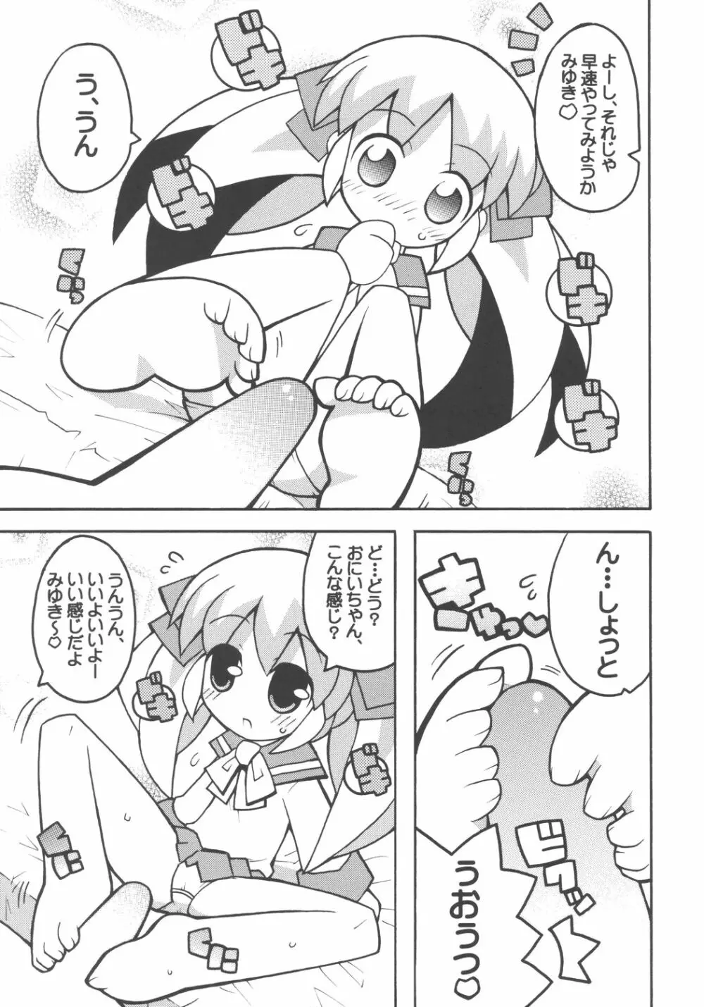 すきすき おこさまぱんつ 5 - page4