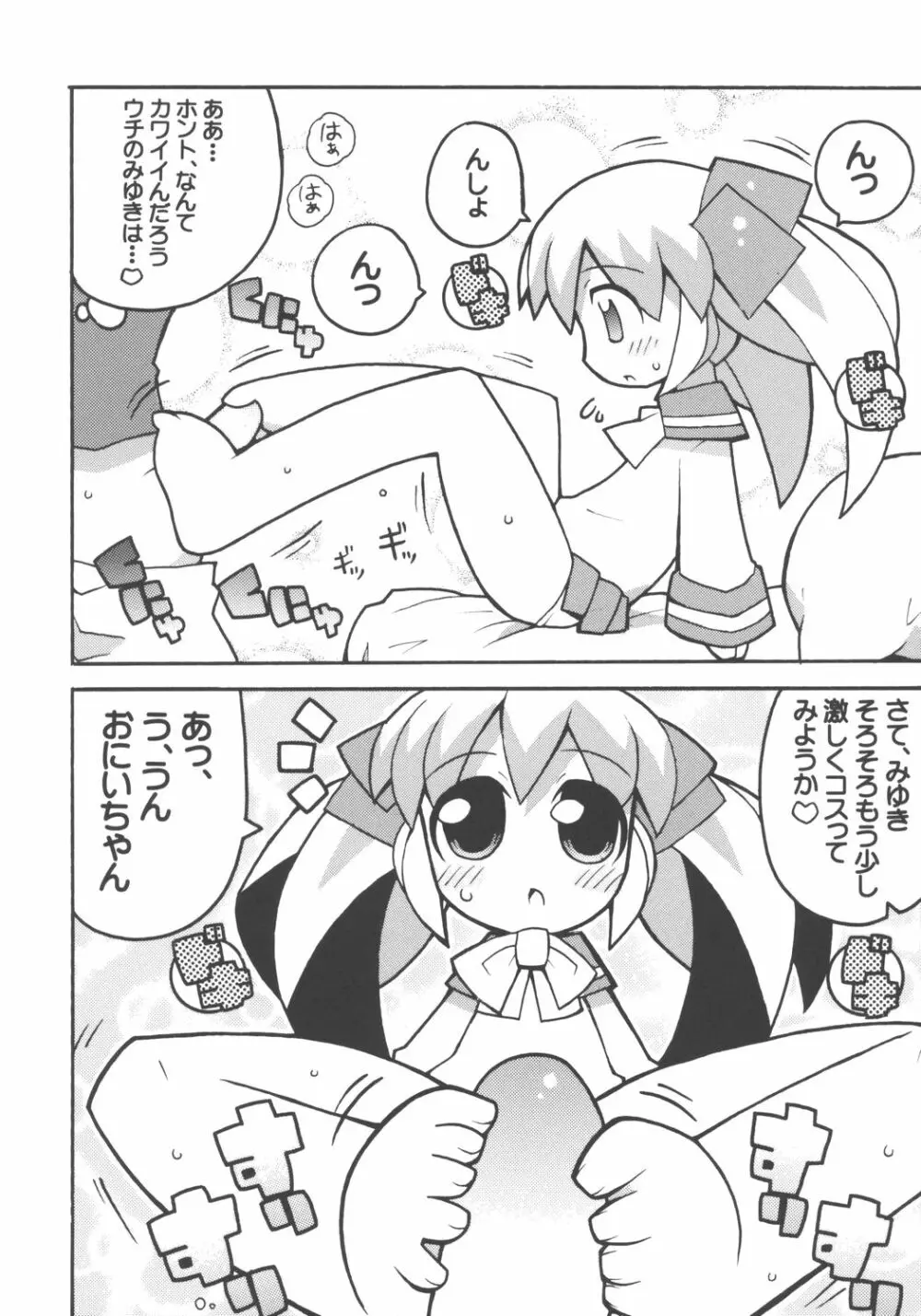 すきすき おこさまぱんつ 5 - page5