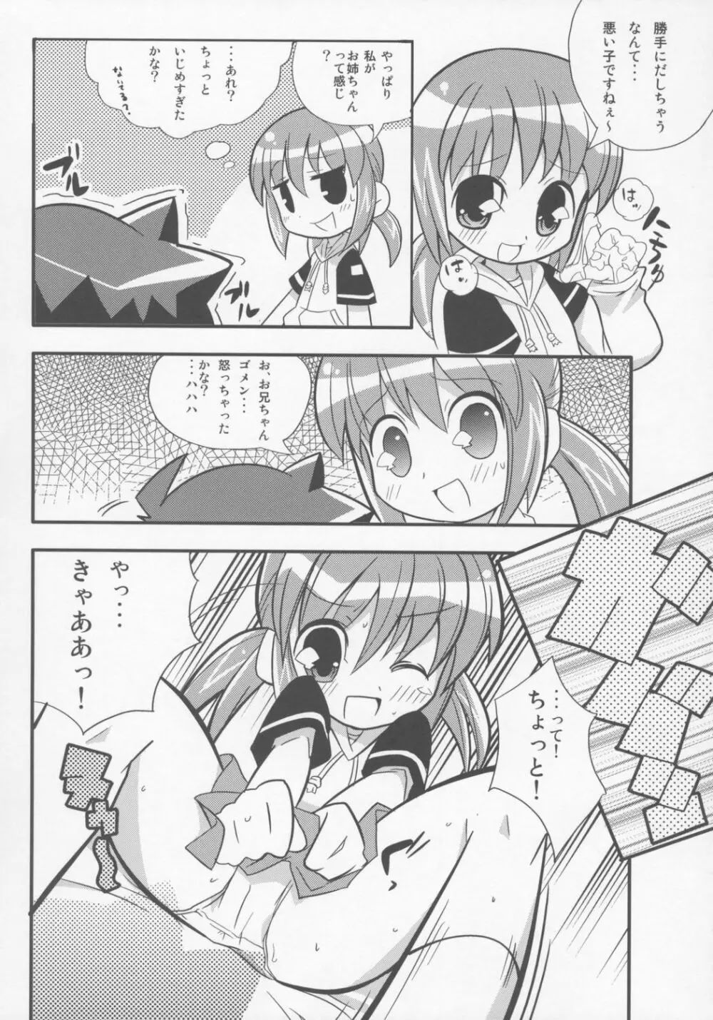 すきすき おこさまぱんつ 6 - page17