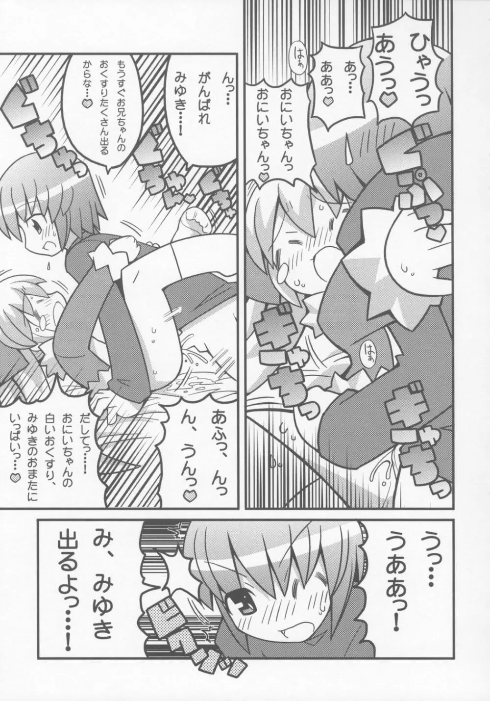 すきすき おこさまぱんつ 6 - page8