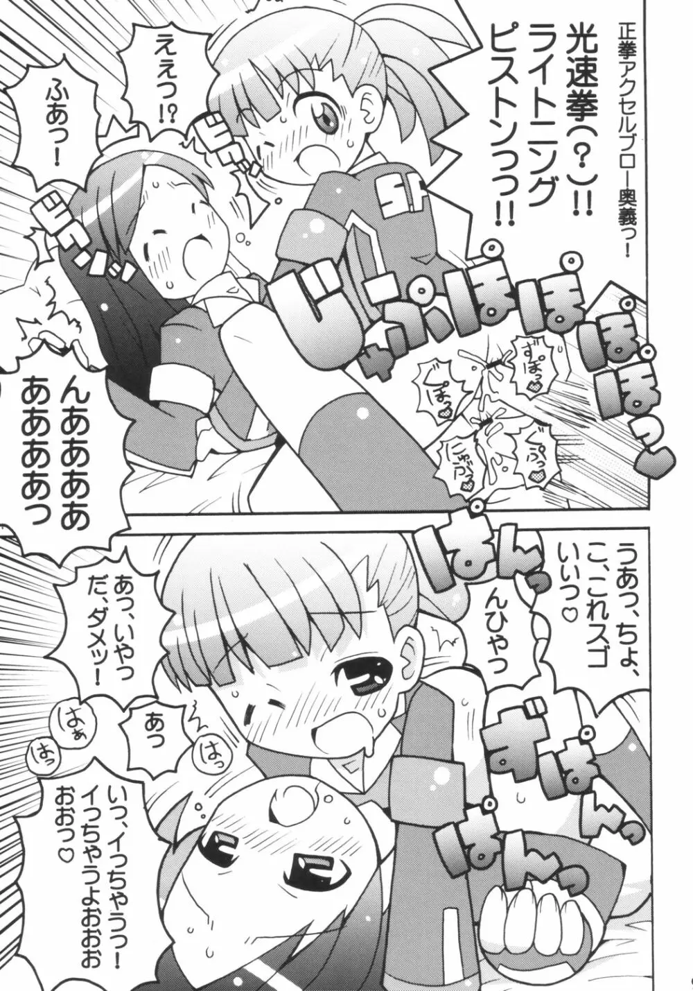 すき☆すきツインカムエンジェル - page10