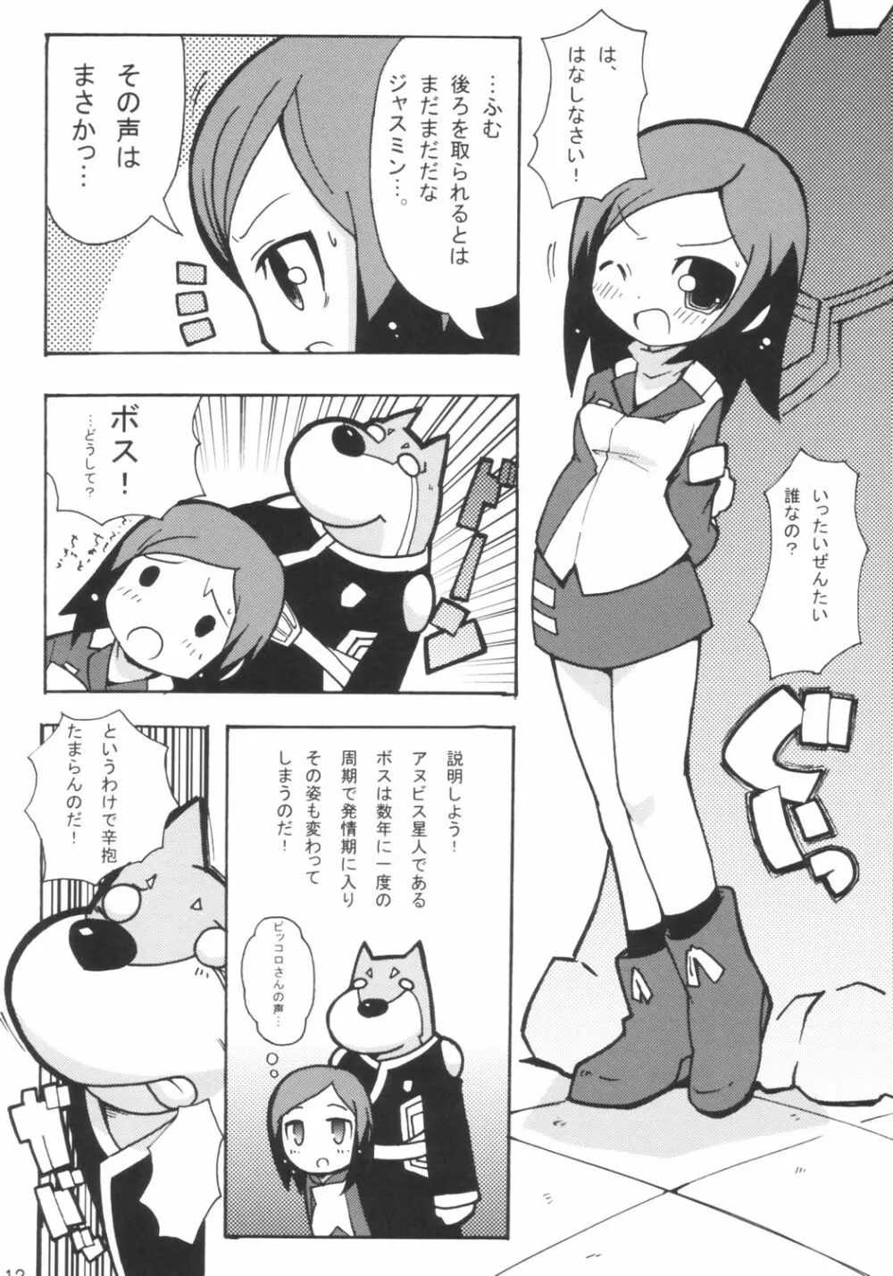 すき☆すきツインカムエンジェル - page13