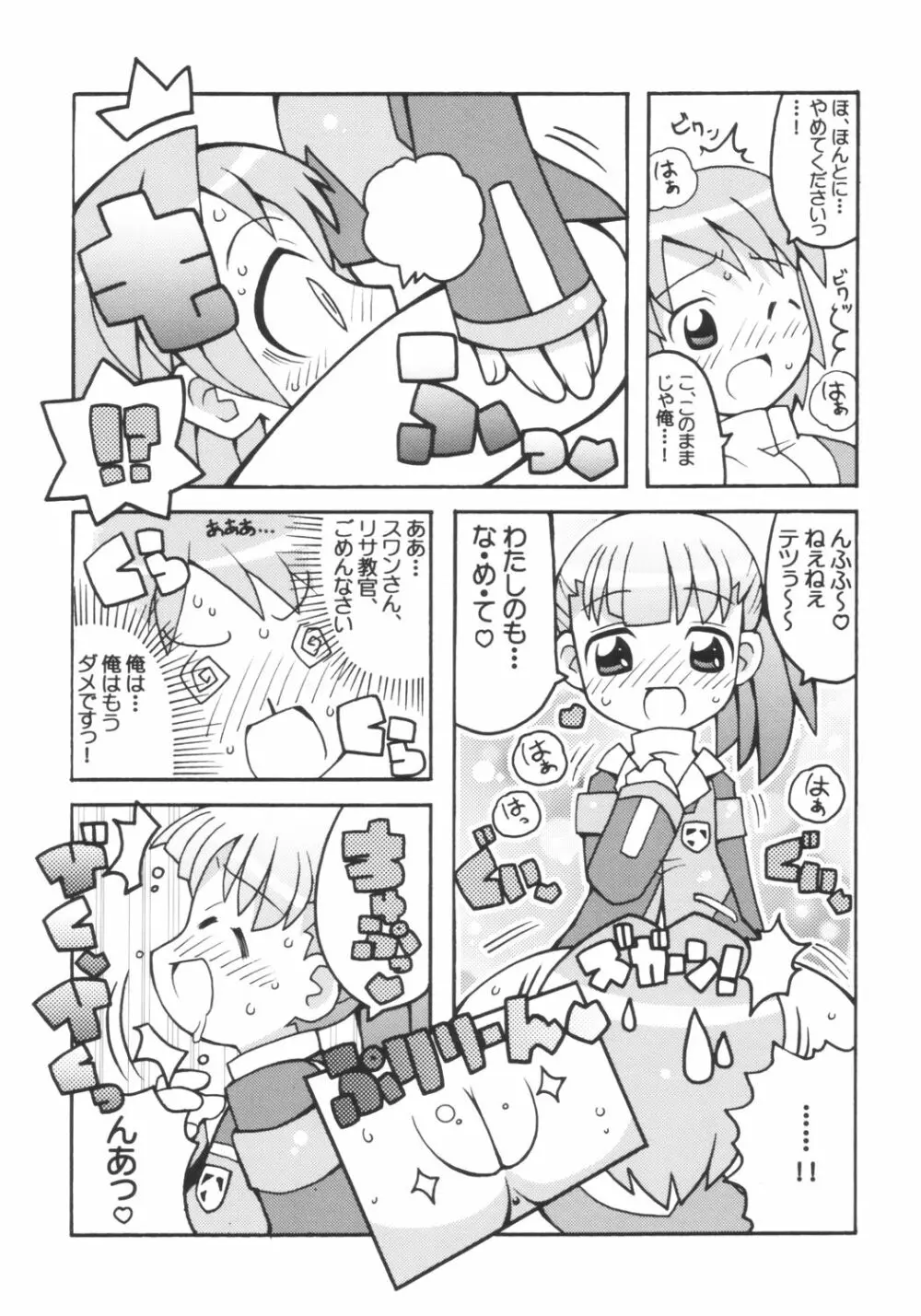 すき☆すきツインカムエンジェル - page5