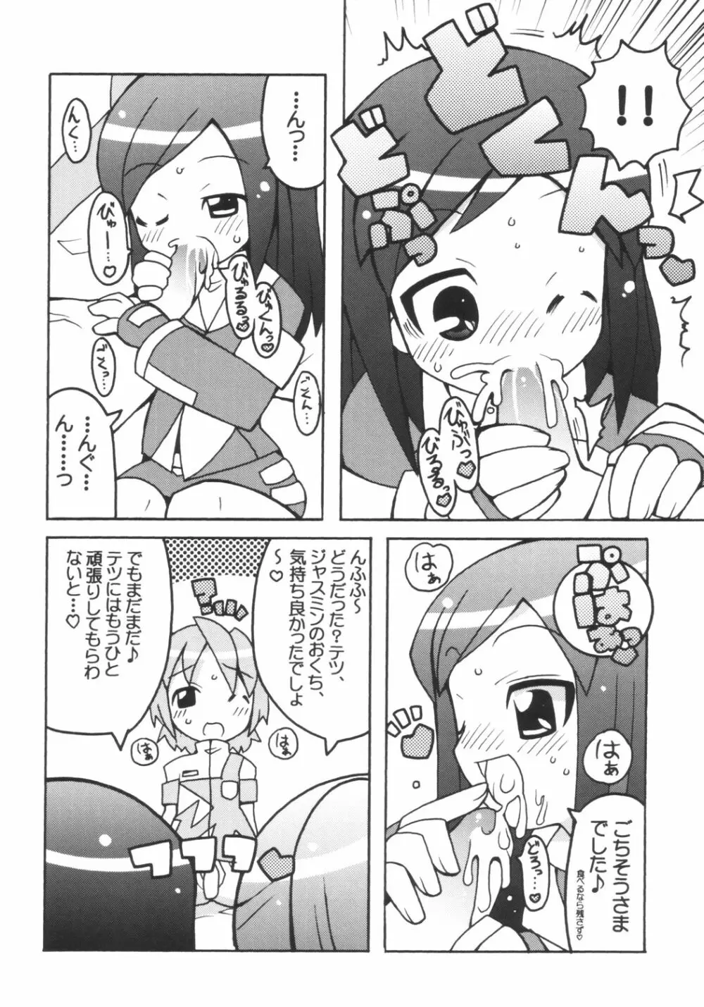 すき☆すきツインカムエンジェル - page7