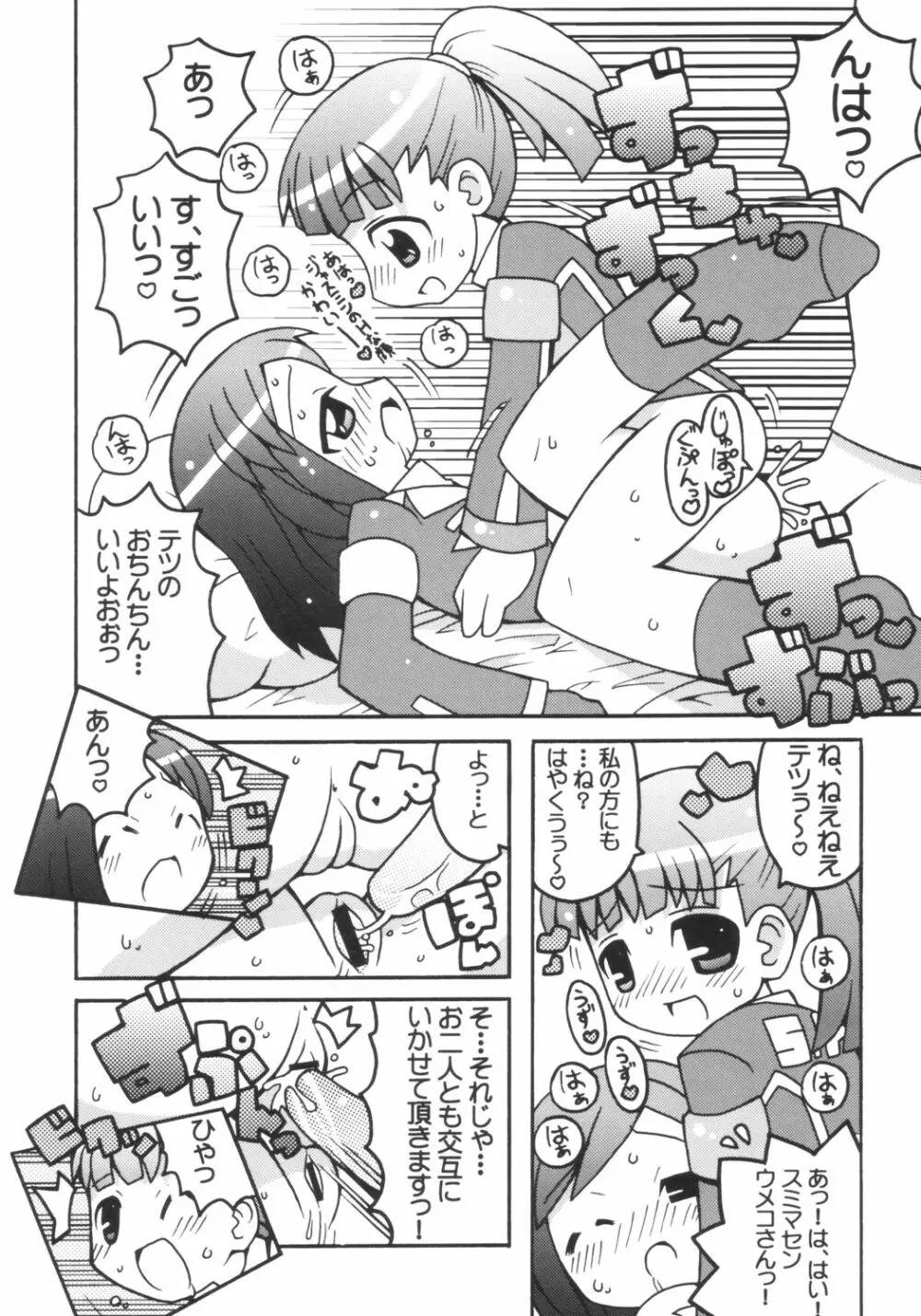 すき☆すきツインカムエンジェル - page9