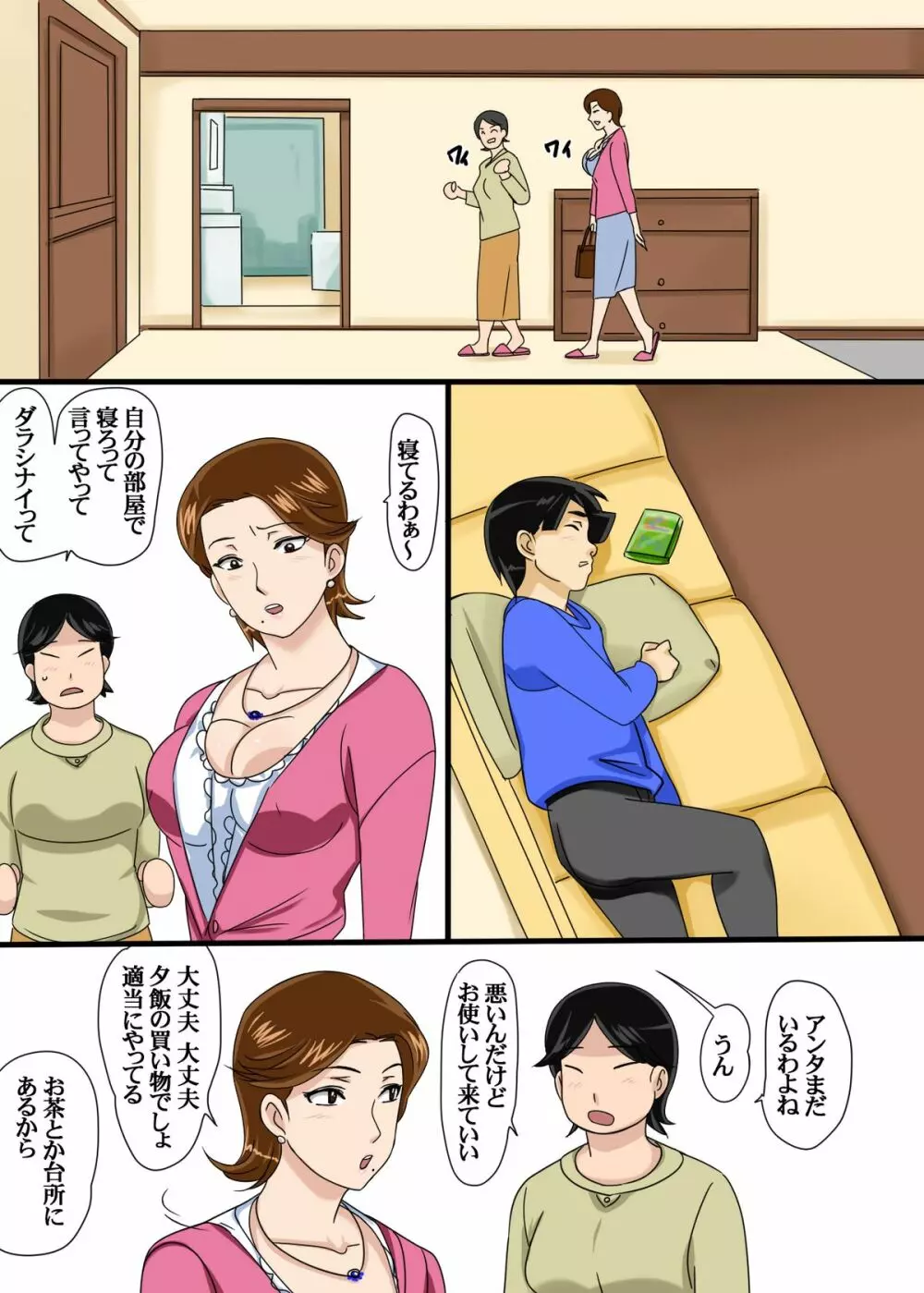 叔母さんのパンティーかぶる - page4