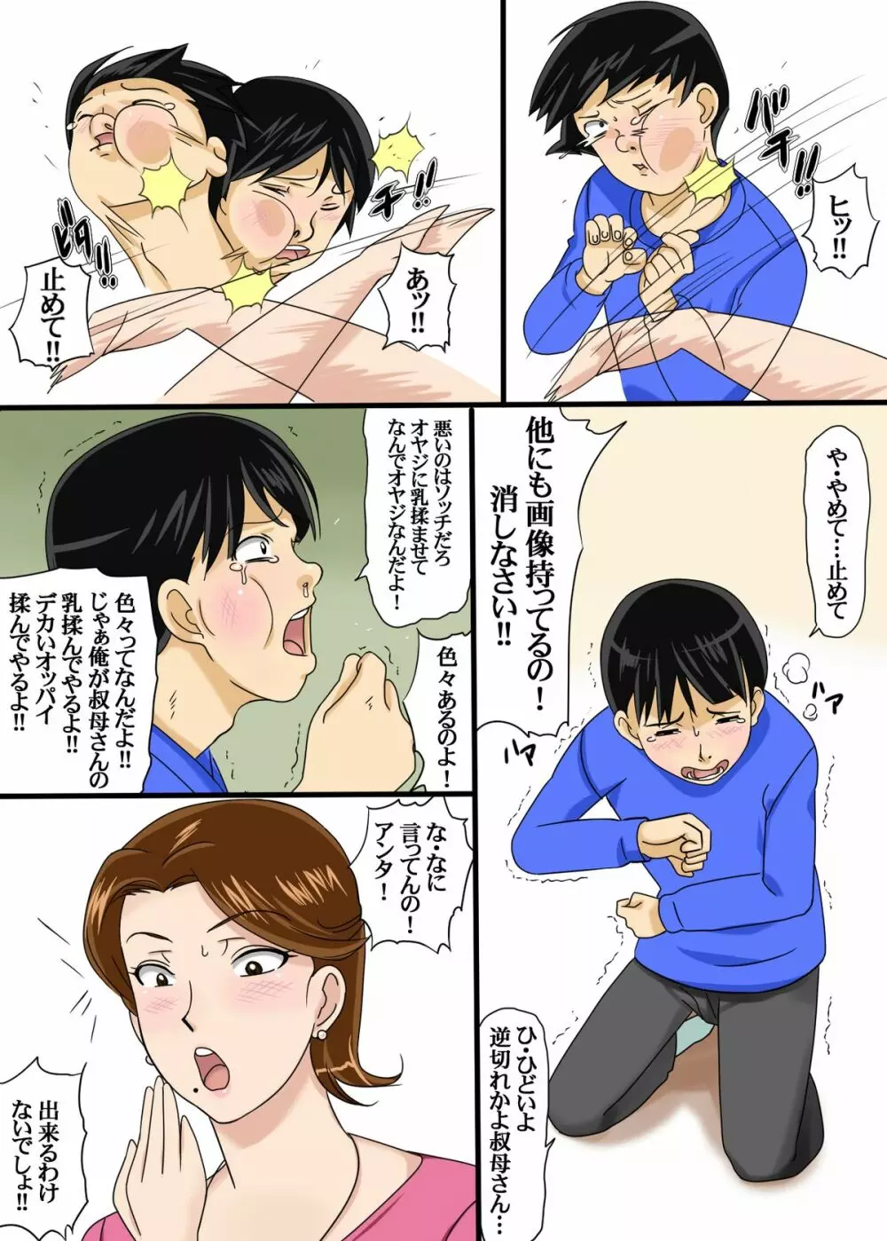 叔母さんのパンティーかぶる - page6