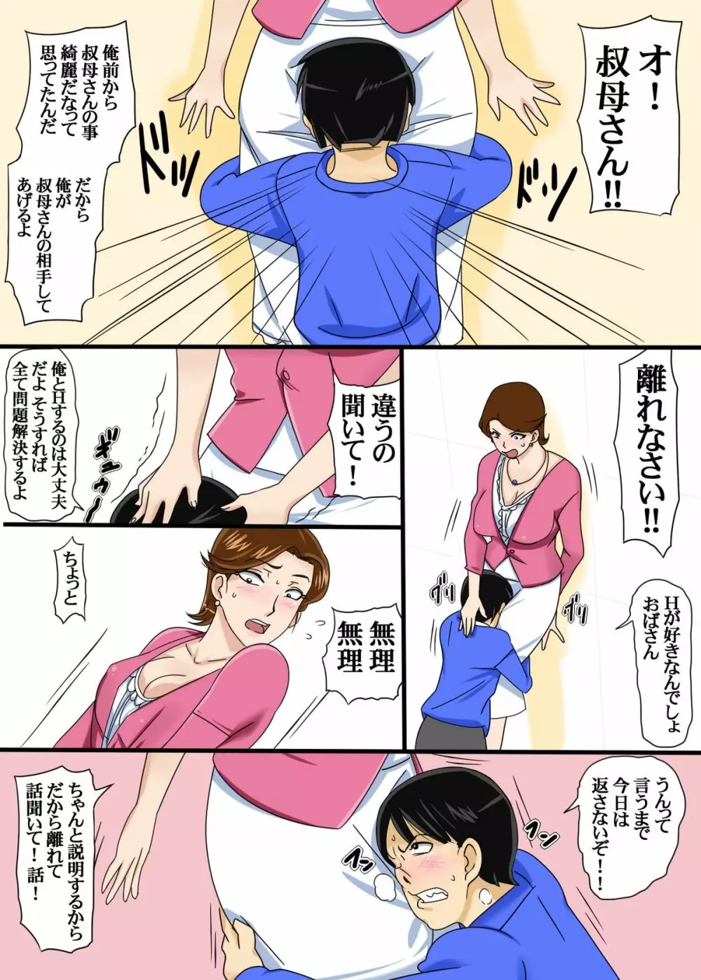 叔母さんのパンティーかぶる - page7