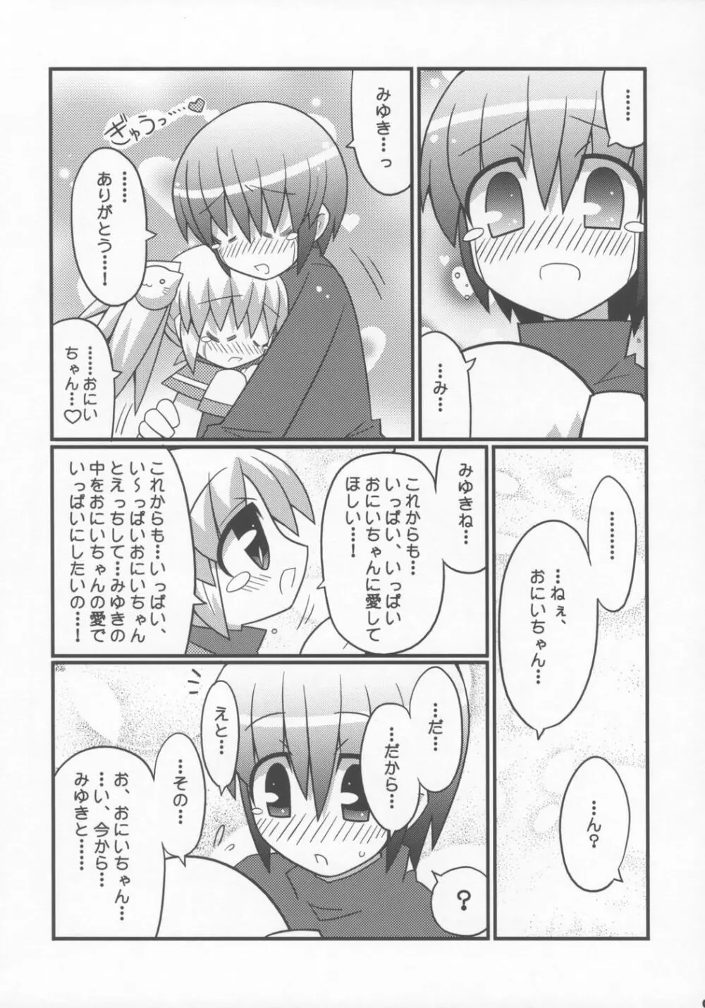 すきすき おこさまぱんつ 7 - page10