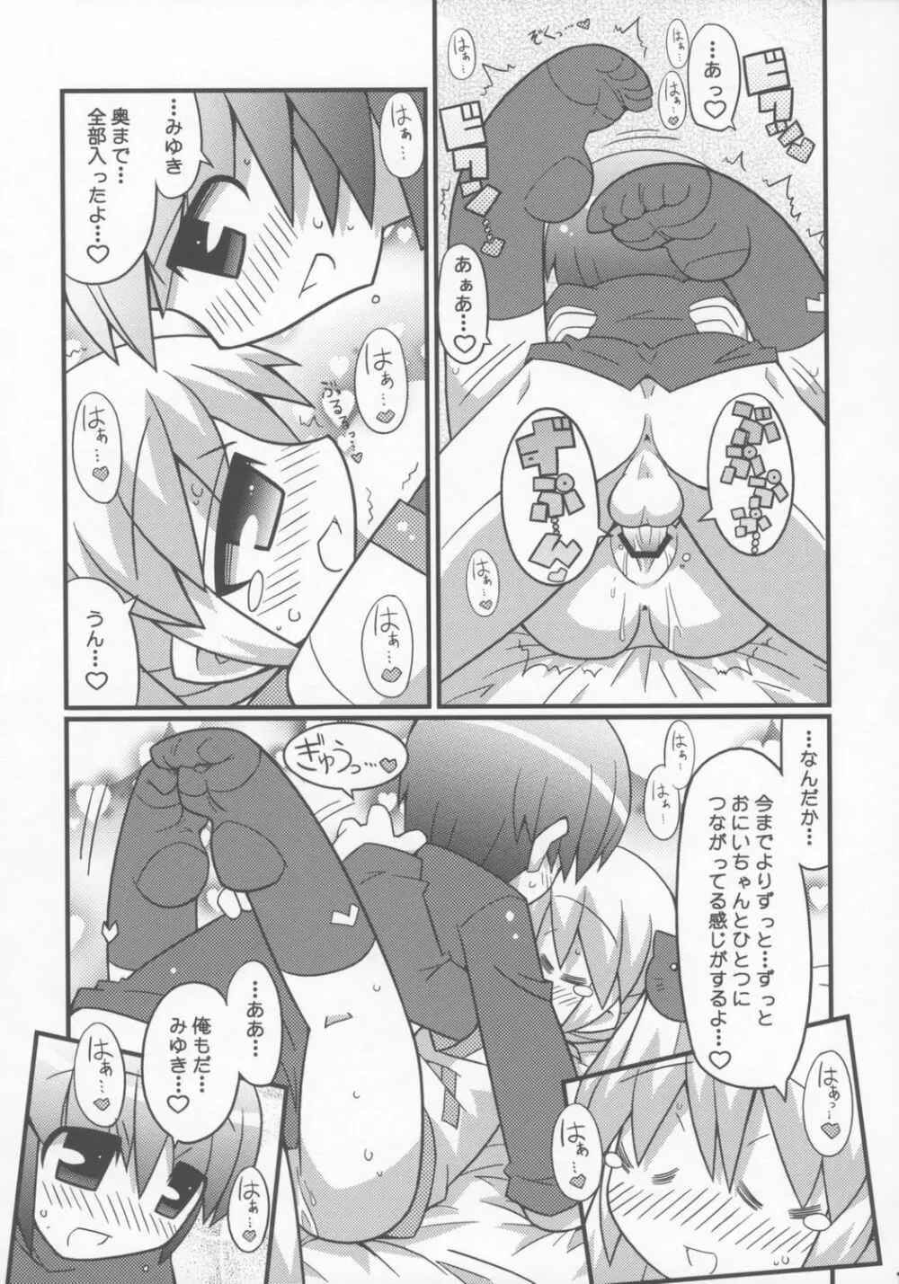 すきすき おこさまぱんつ 7 - page12