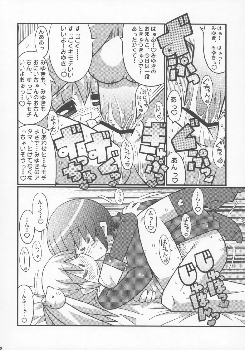 すきすき おこさまぱんつ 7 - page13