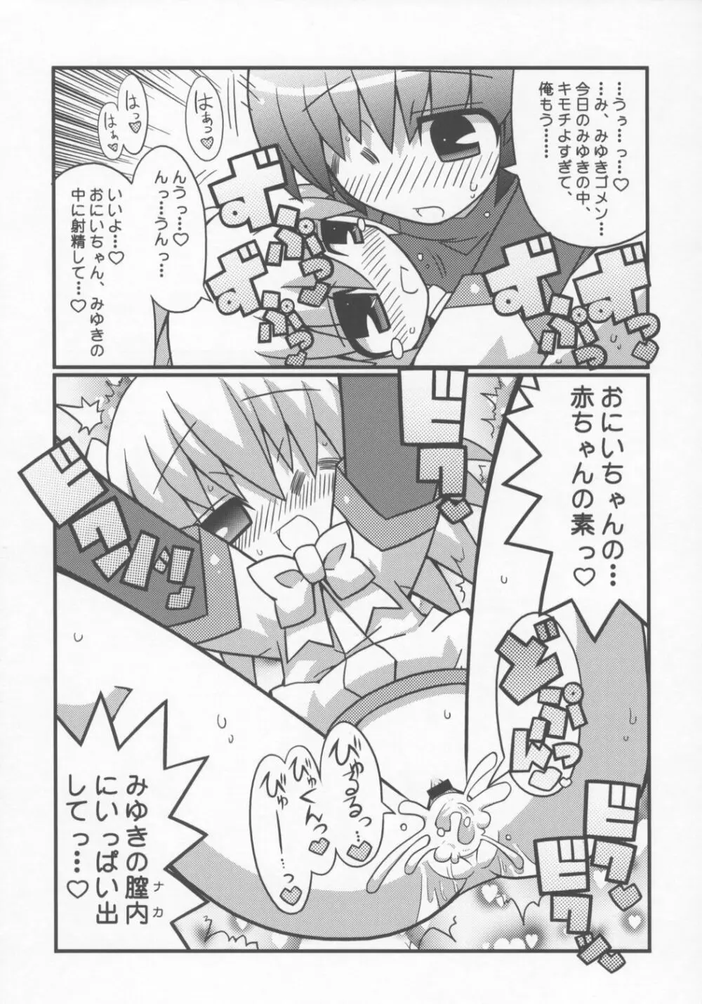 すきすき おこさまぱんつ 7 - page14