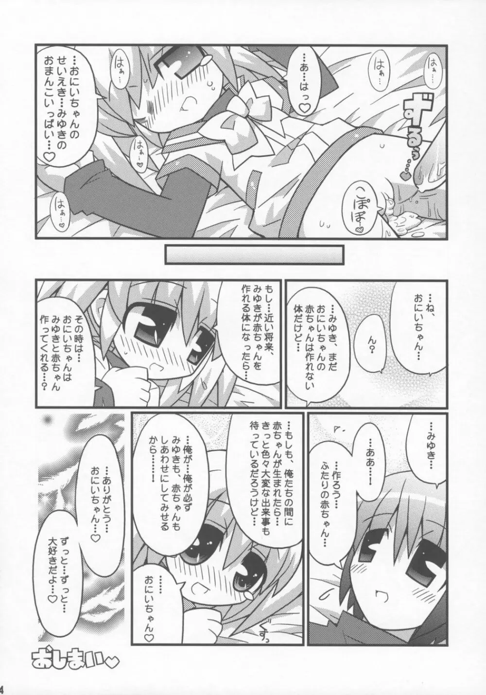 すきすき おこさまぱんつ 7 - page15