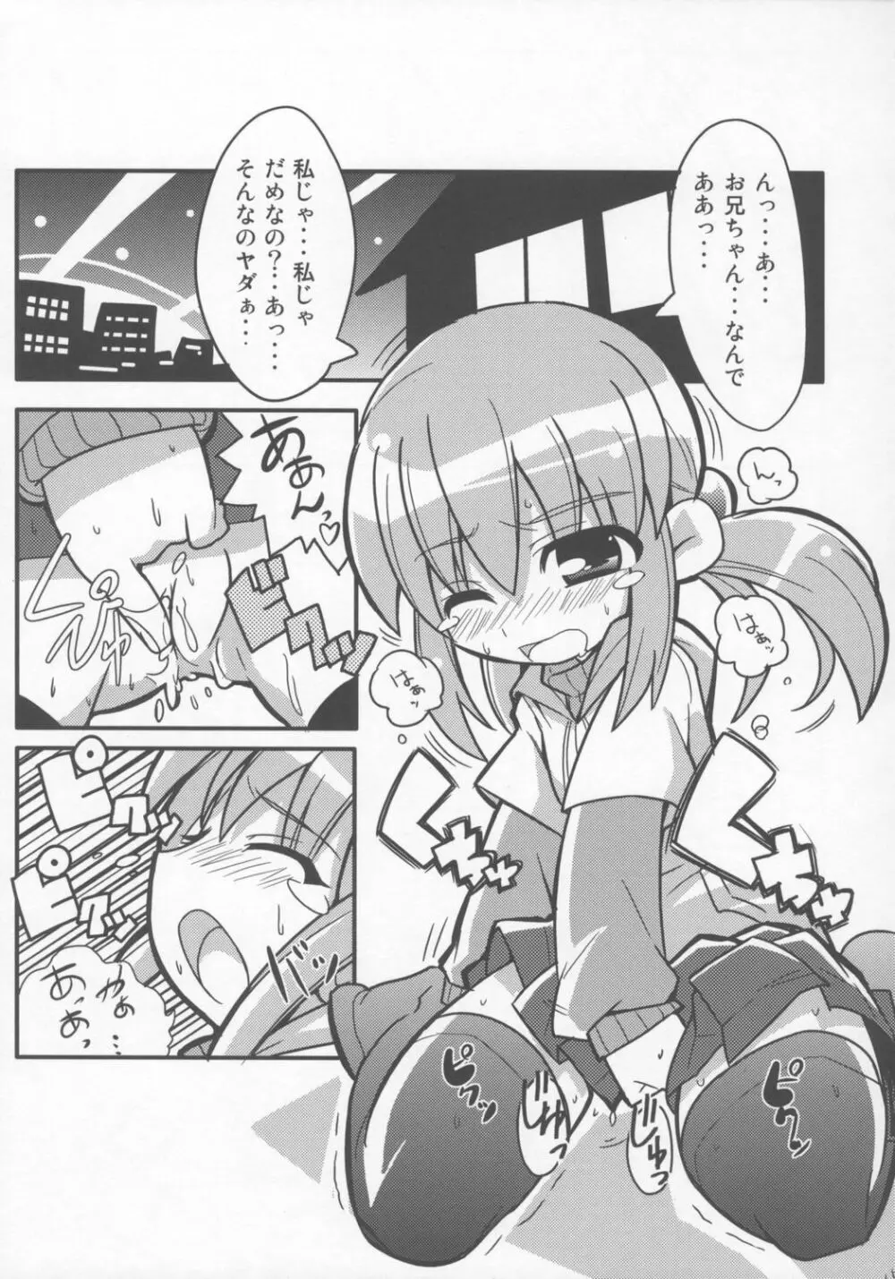 すきすき おこさまぱんつ 7 - page16