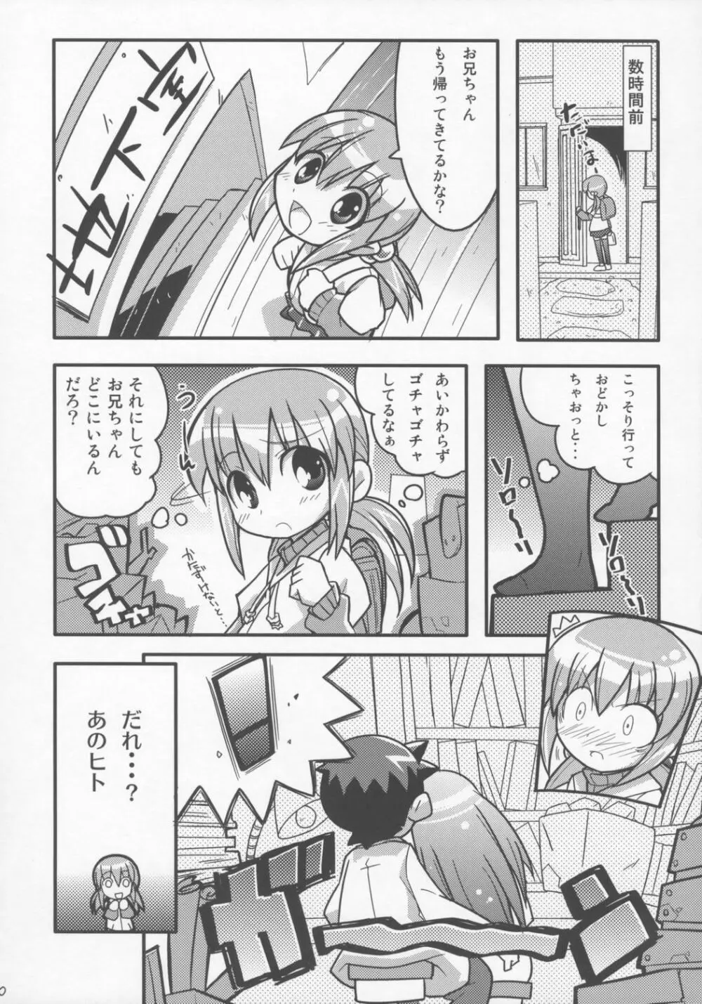 すきすき おこさまぱんつ 7 - page17