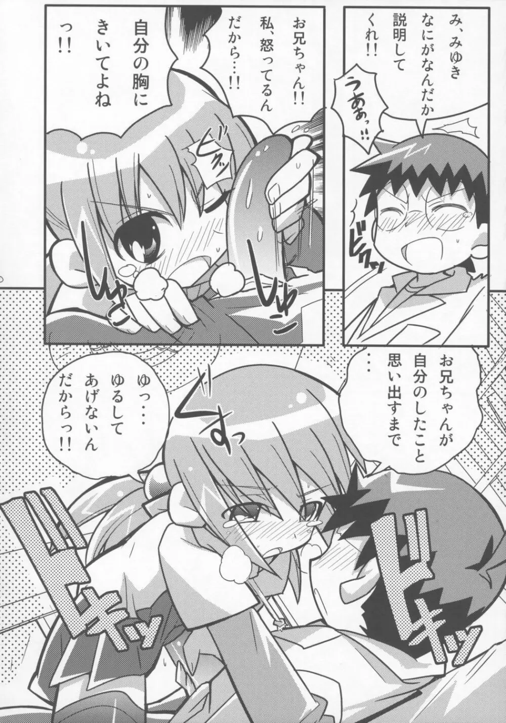 すきすき おこさまぱんつ 7 - page21