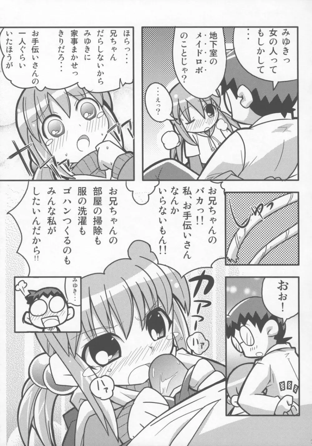 すきすき おこさまぱんつ 7 - page24