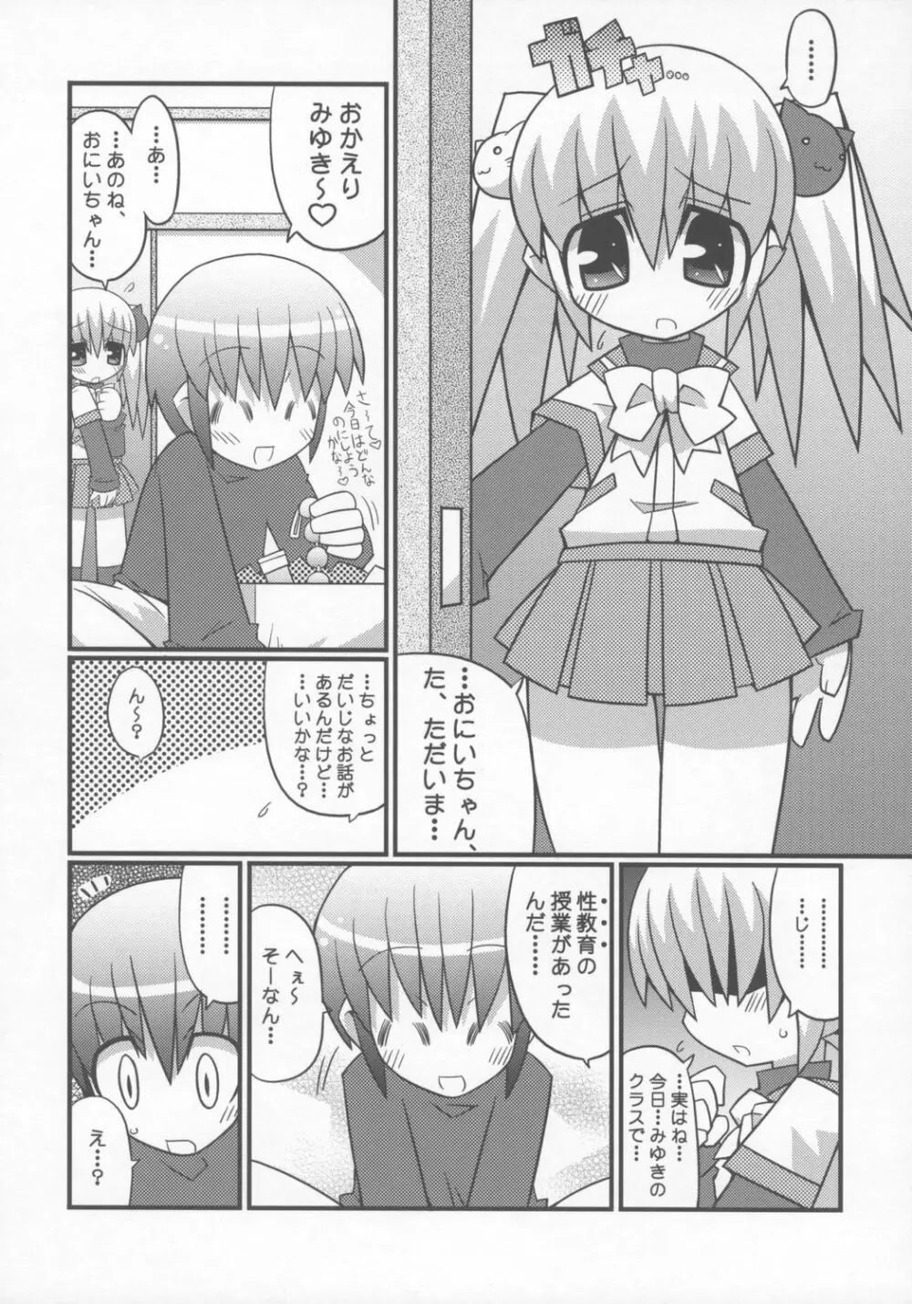 すきすき おこさまぱんつ 7 - page3