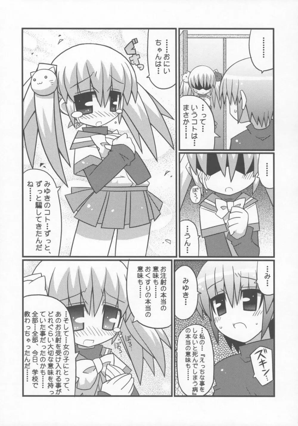 すきすき おこさまぱんつ 7 - page4