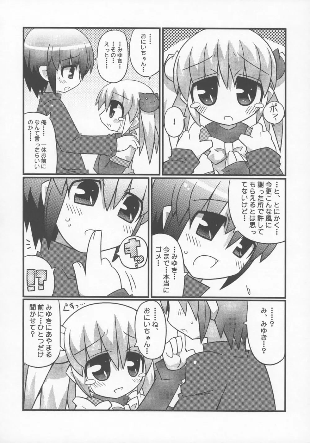 すきすき おこさまぱんつ 7 - page5