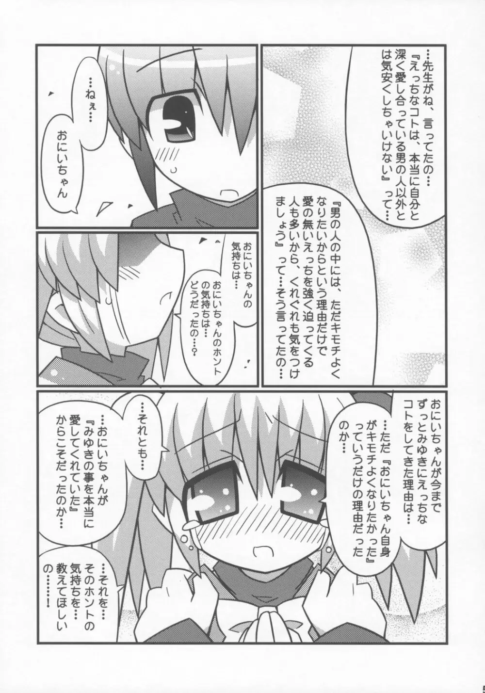 すきすき おこさまぱんつ 7 - page6