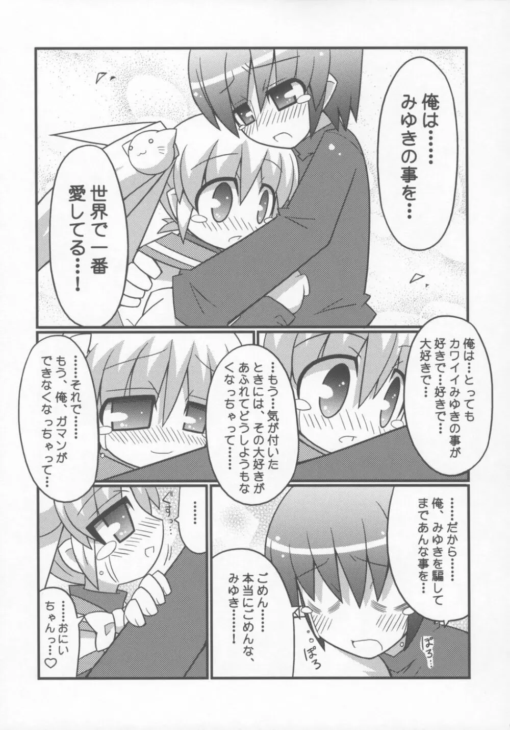 すきすき おこさまぱんつ 7 - page8