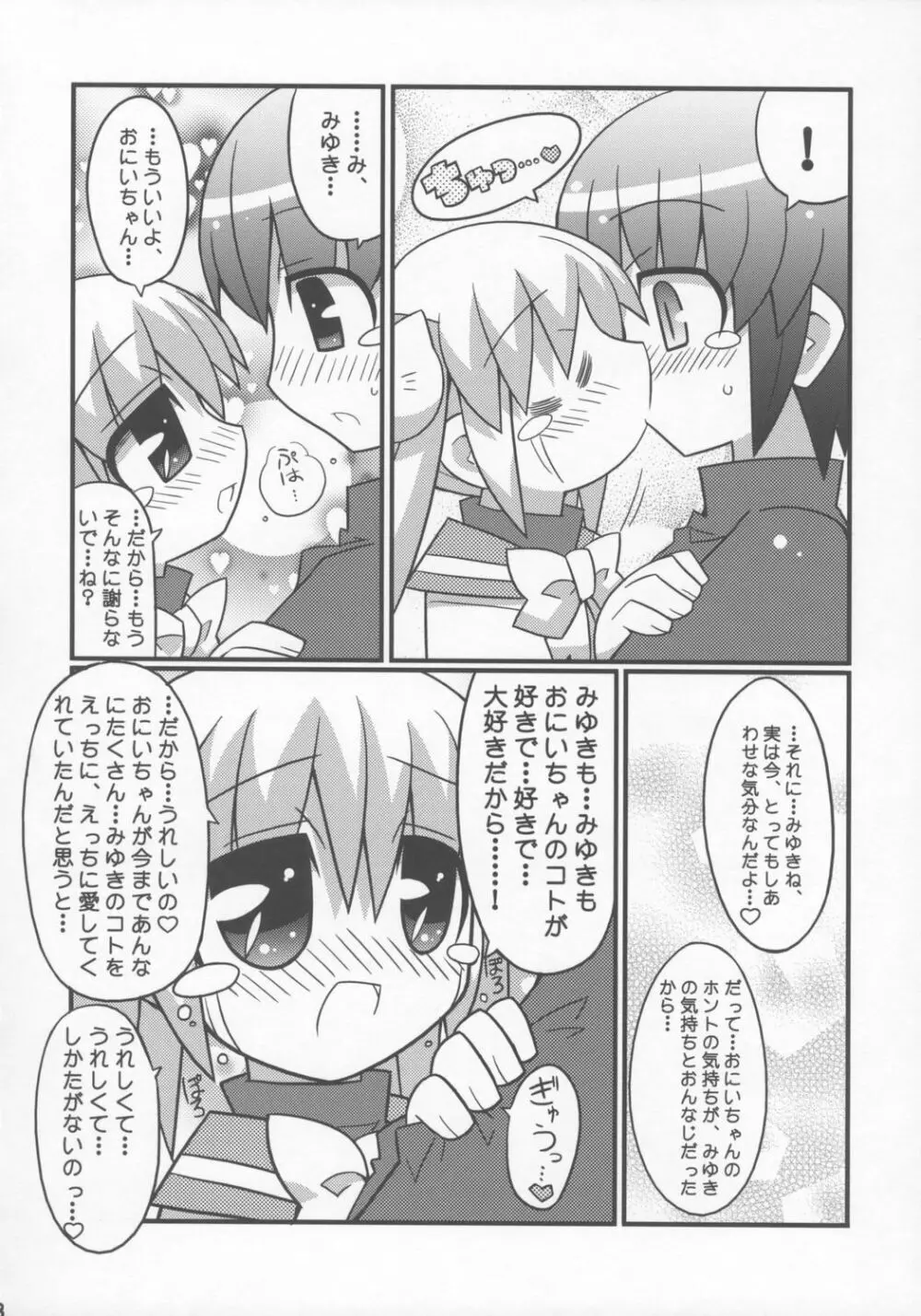 すきすき おこさまぱんつ 7 - page9