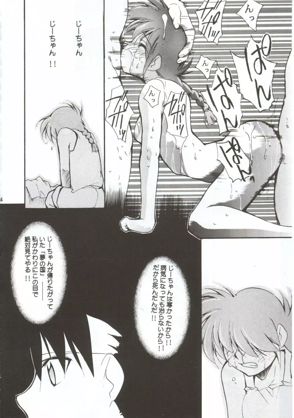 RANMA1/2 WORKS 3 - page23