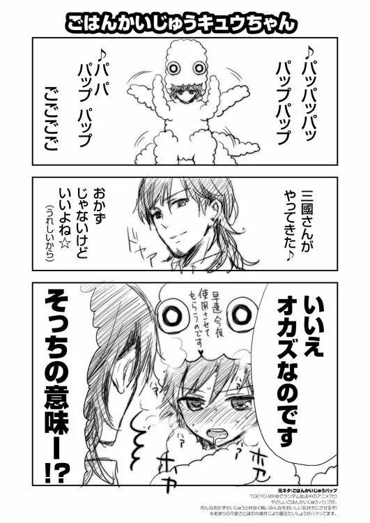 C81 no Omake Hon - page3