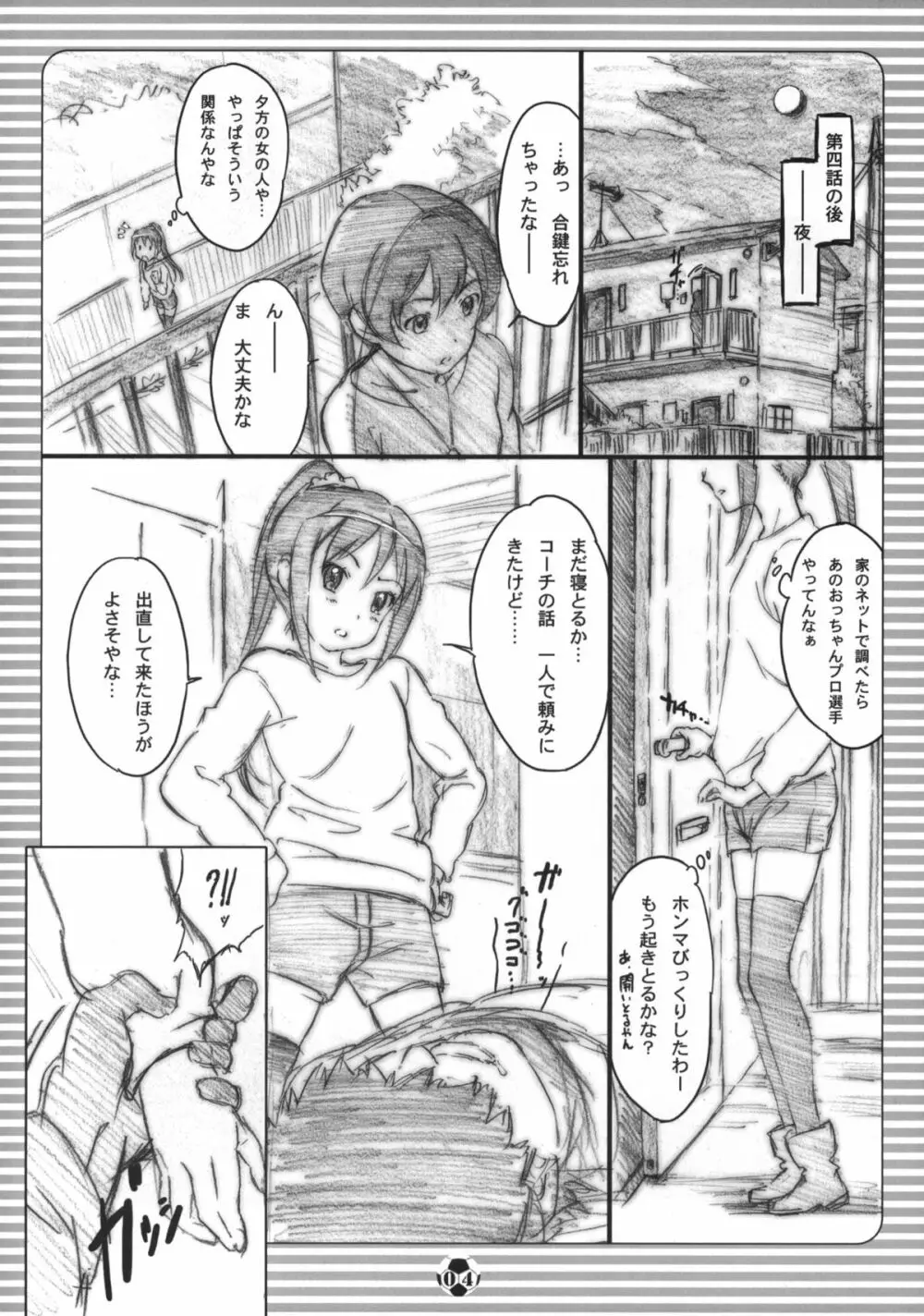 男子なんかに負けへんッ！！ - page3