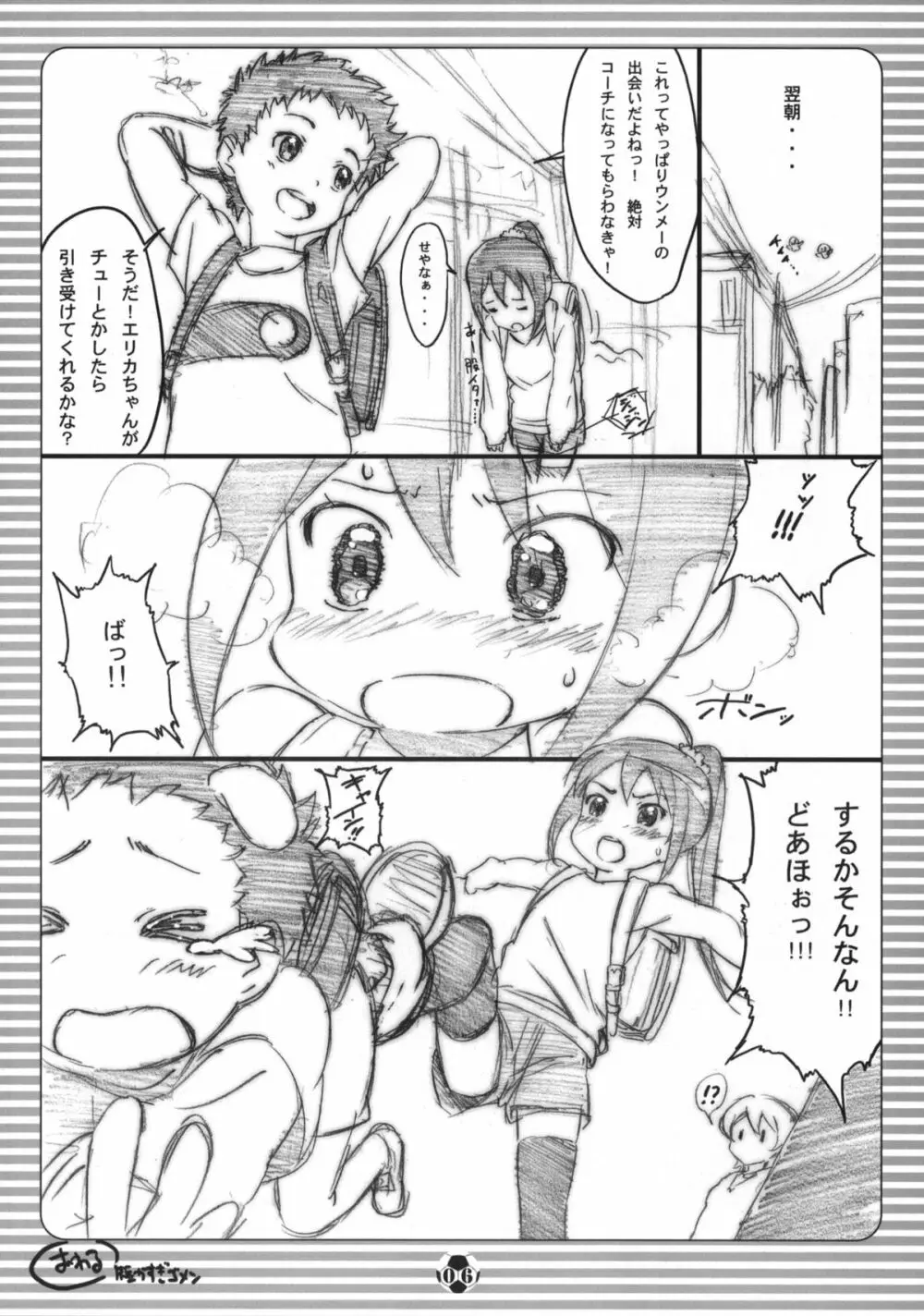 男子なんかに負けへんッ！！ - page5