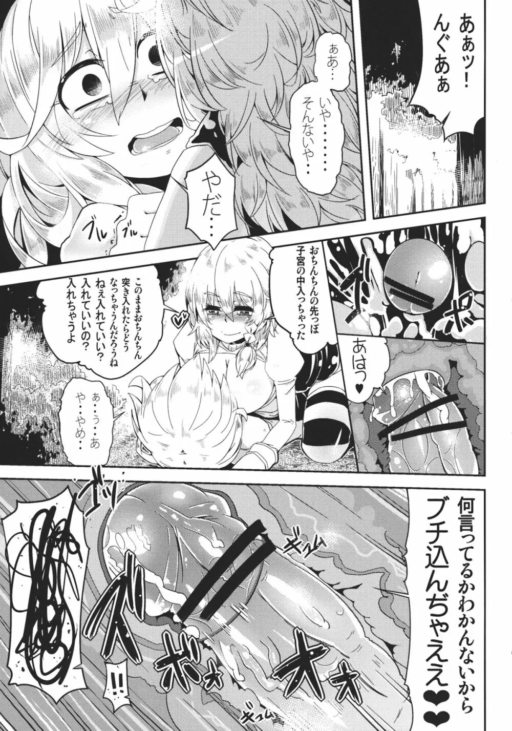 MARISA1×3？ - page15