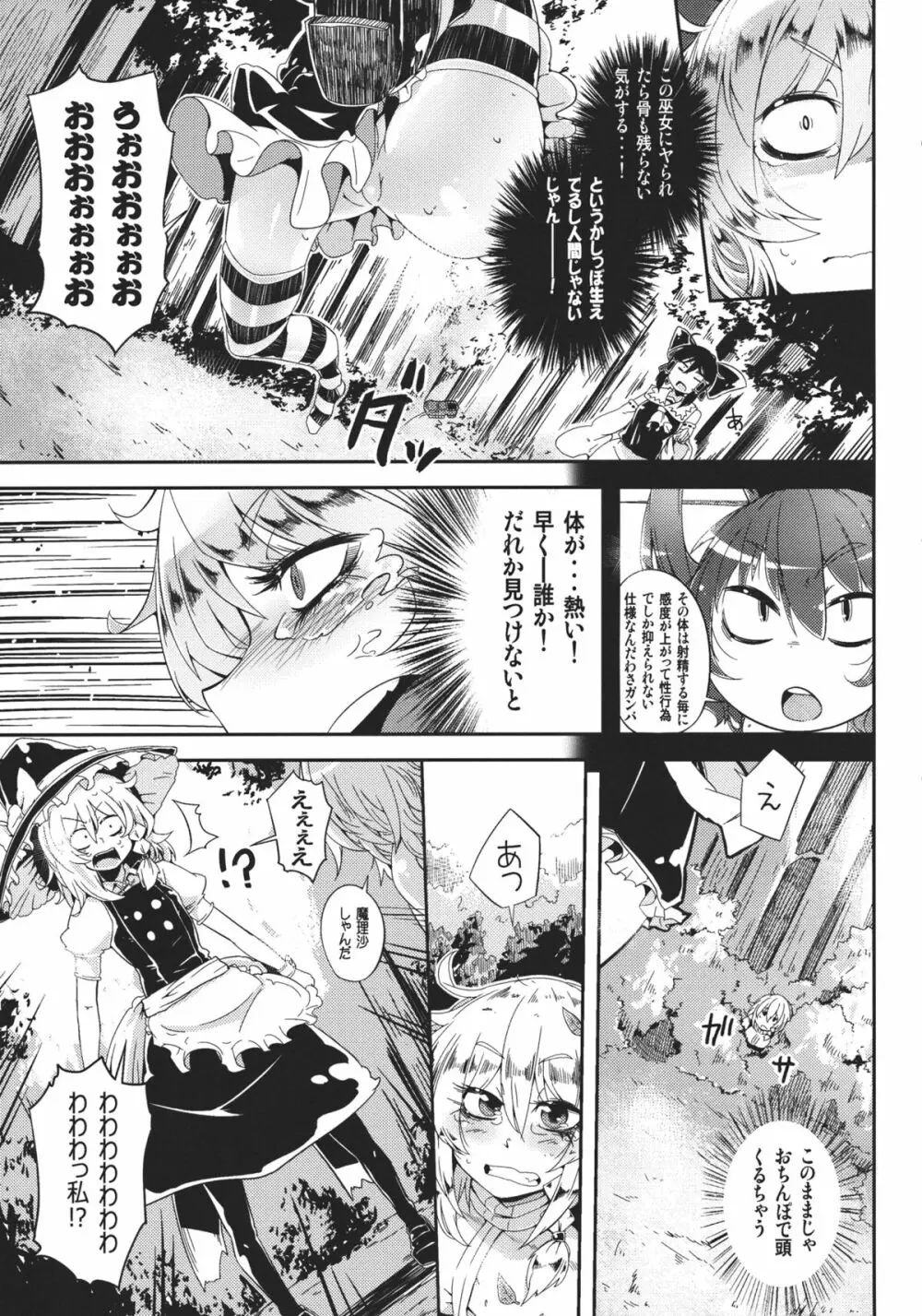 MARISA1×3？ - page9