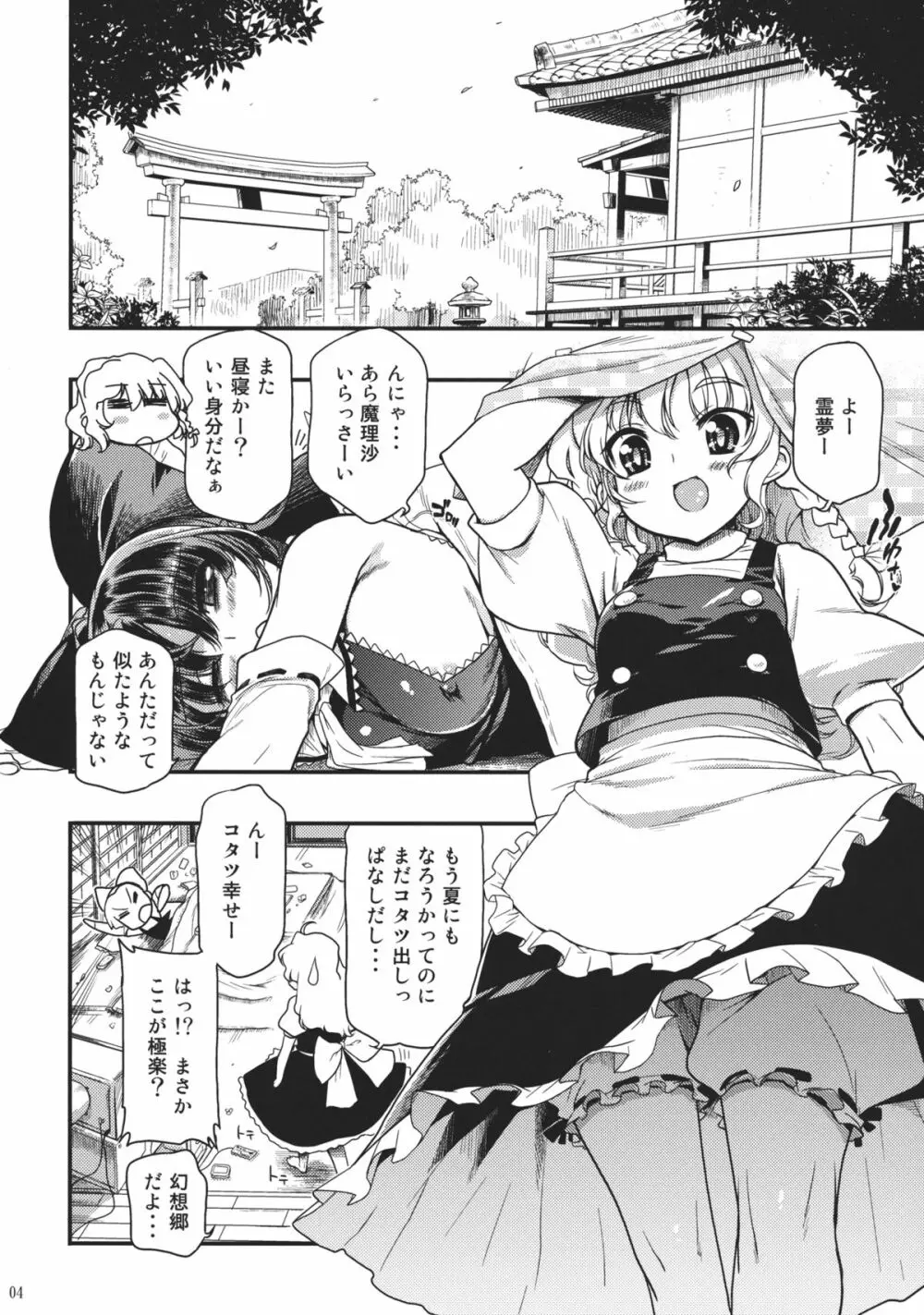 樽型巫女ホール・みこ★えろ - page4