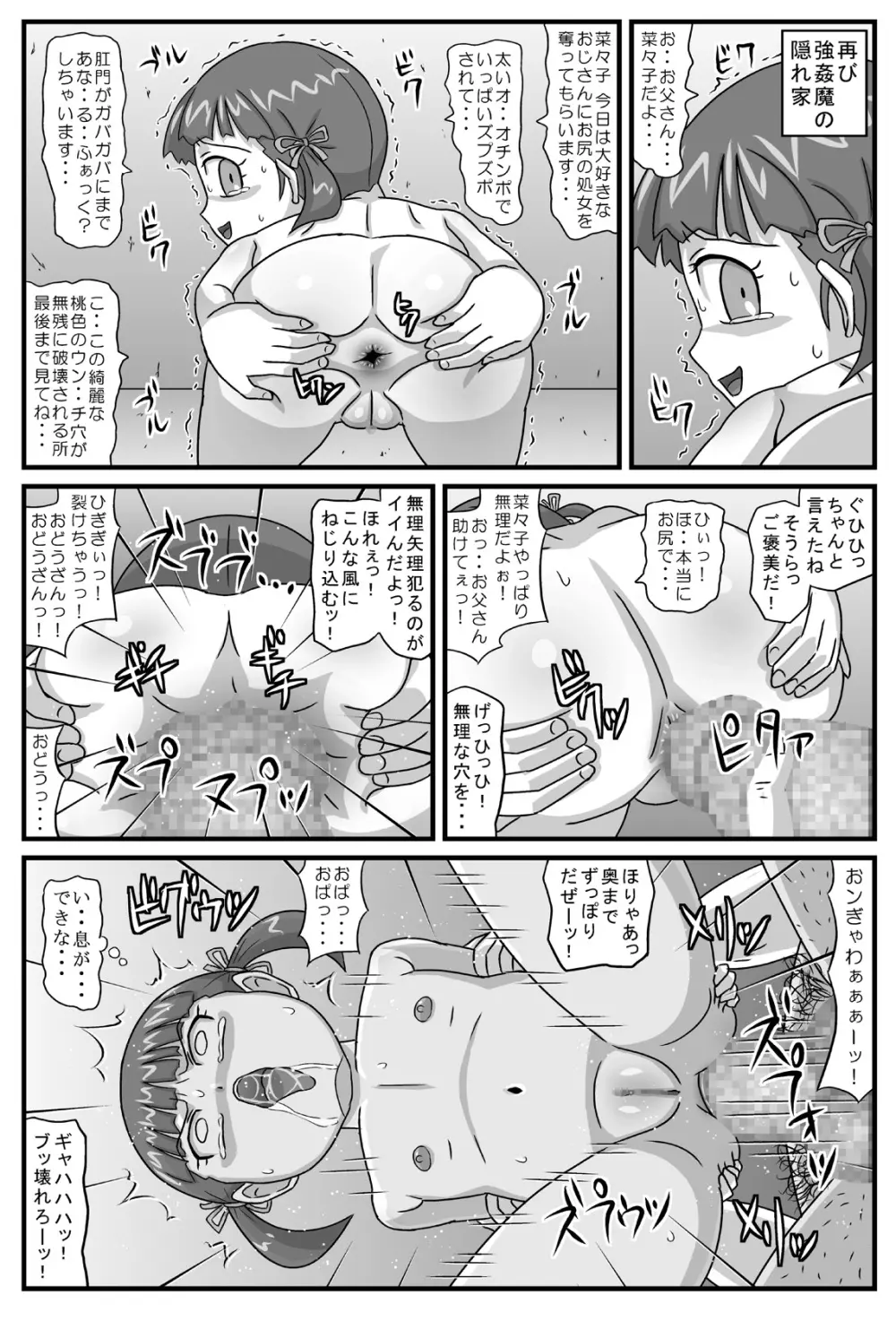 - ペニソリ7 - page13