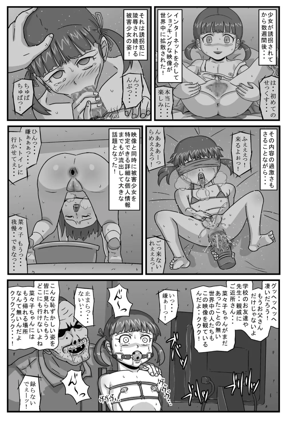 - ペニソリ7 - page18