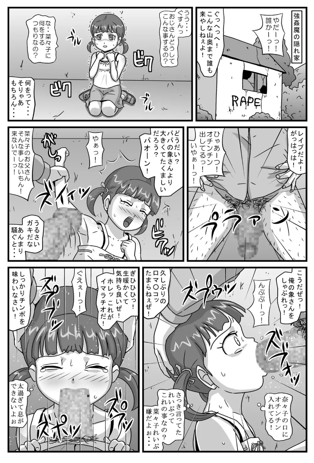 - ペニソリ7 - page3