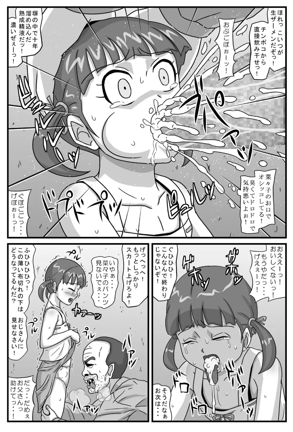 - ペニソリ7 - page4