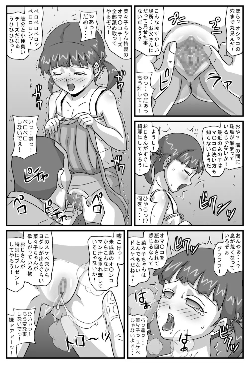 - ペニソリ7 - page6