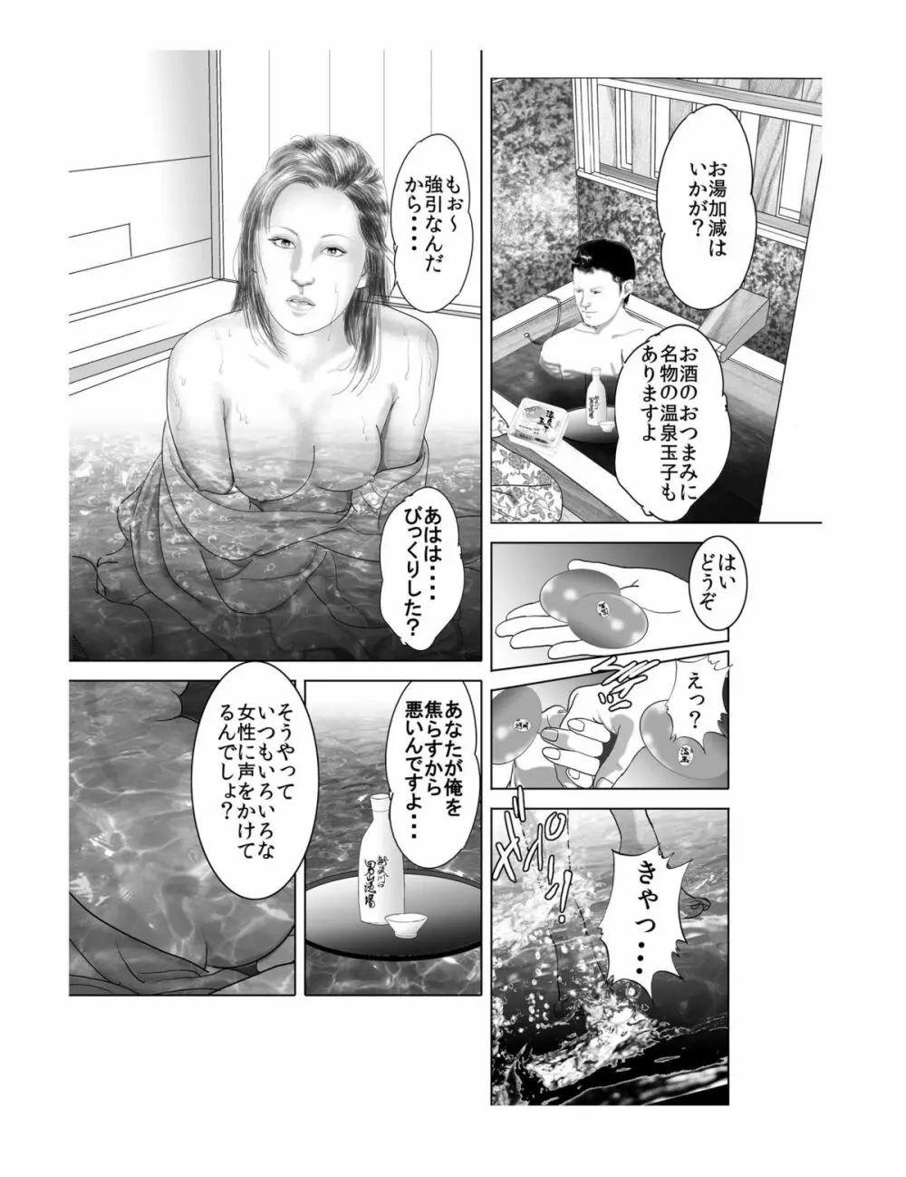 ★美人妻のむっちりエロケツ全国温泉巡り★「殿方をスッキリ昇天、癒してア・ゲ・ル♪」 - page12