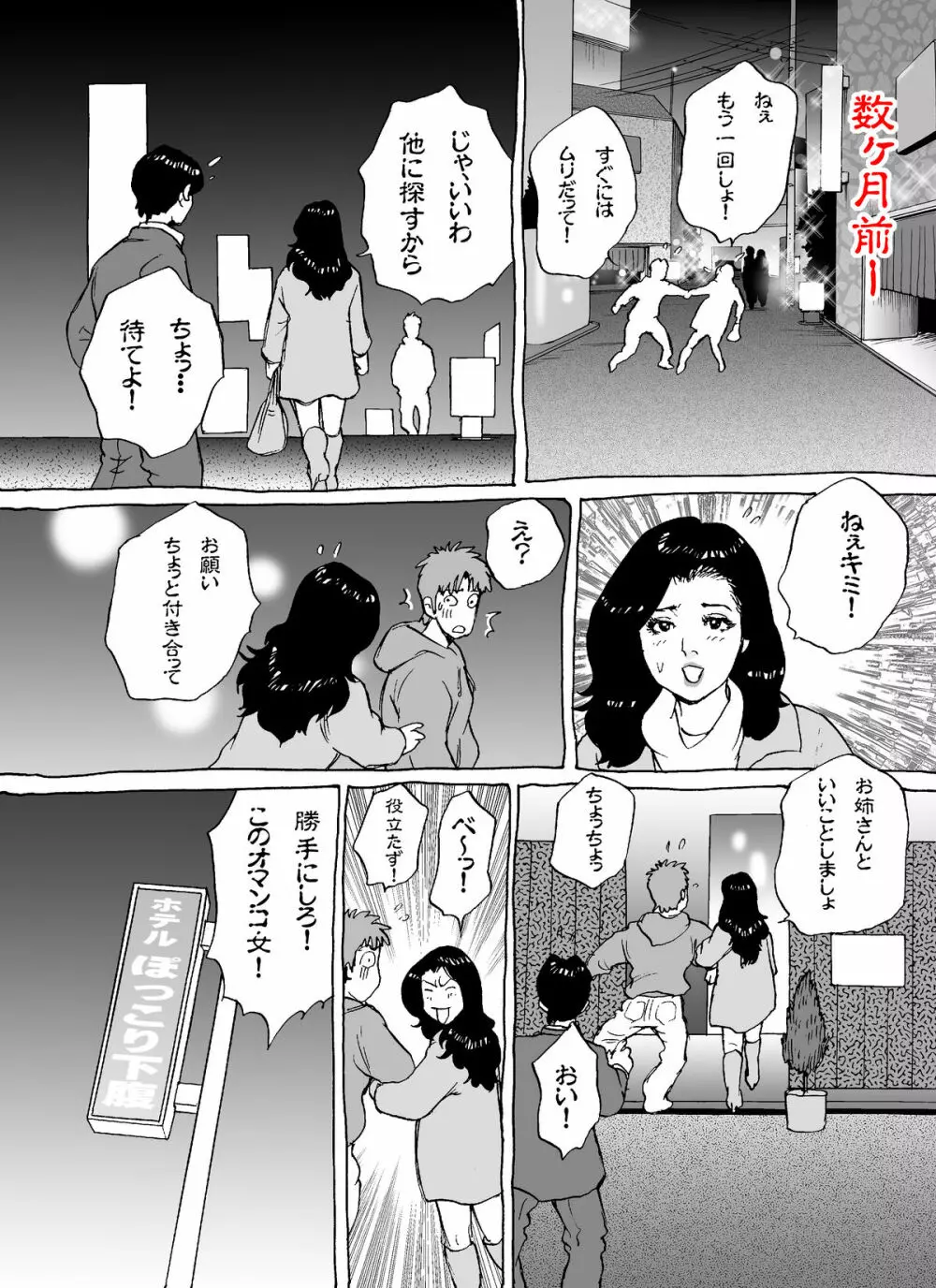 僕の彼女は豊満熟女 - page42