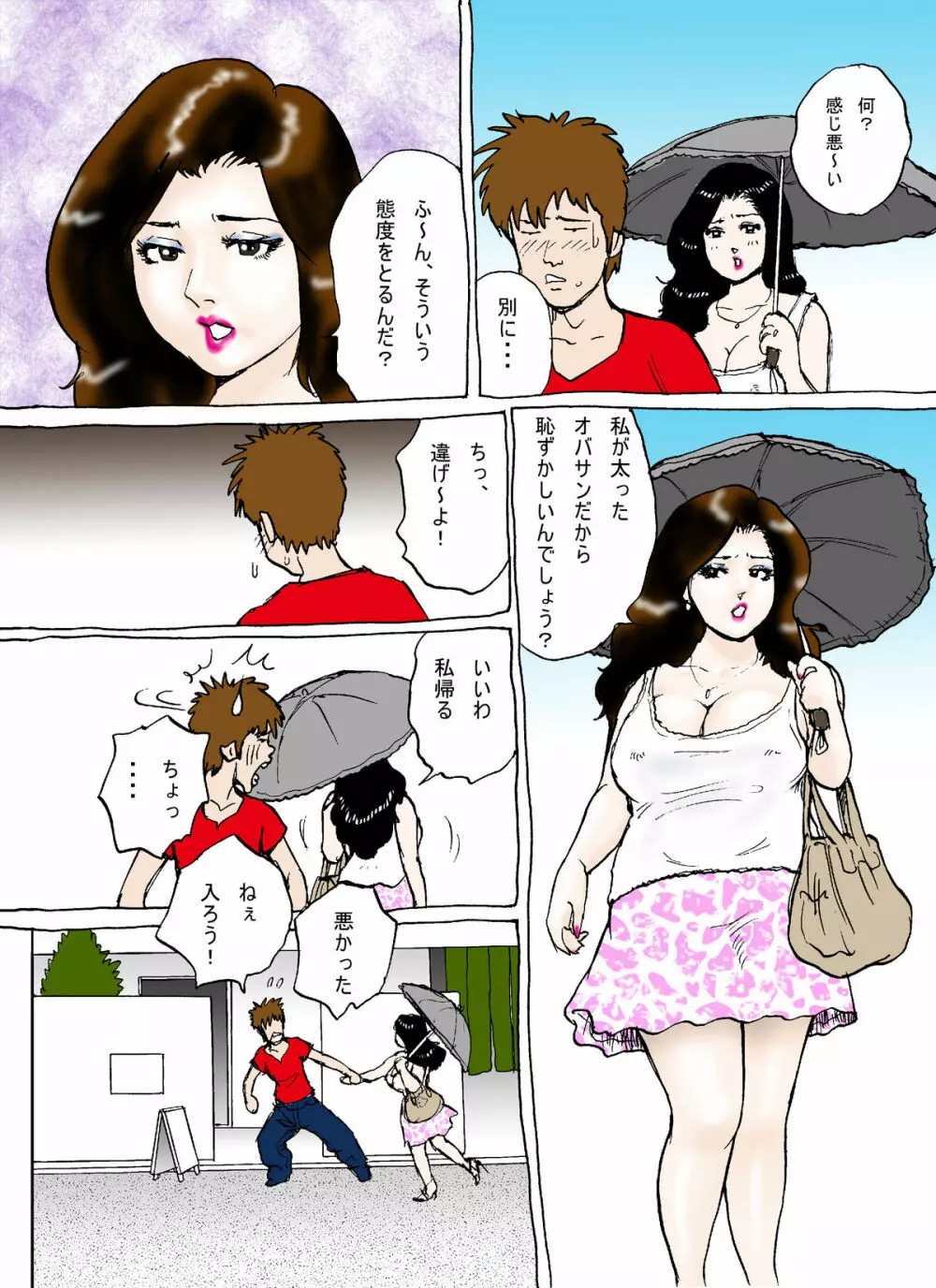 僕の彼女は豊満熟女 - page6