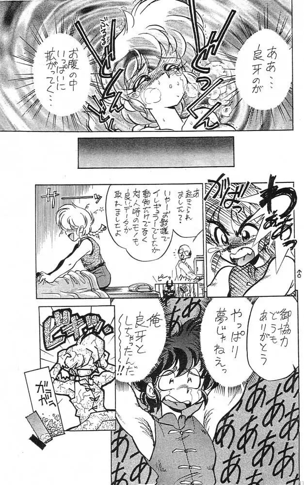 とりあ～えず FF4 - page24