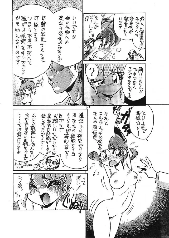 とりあ～えず FF4 - page9