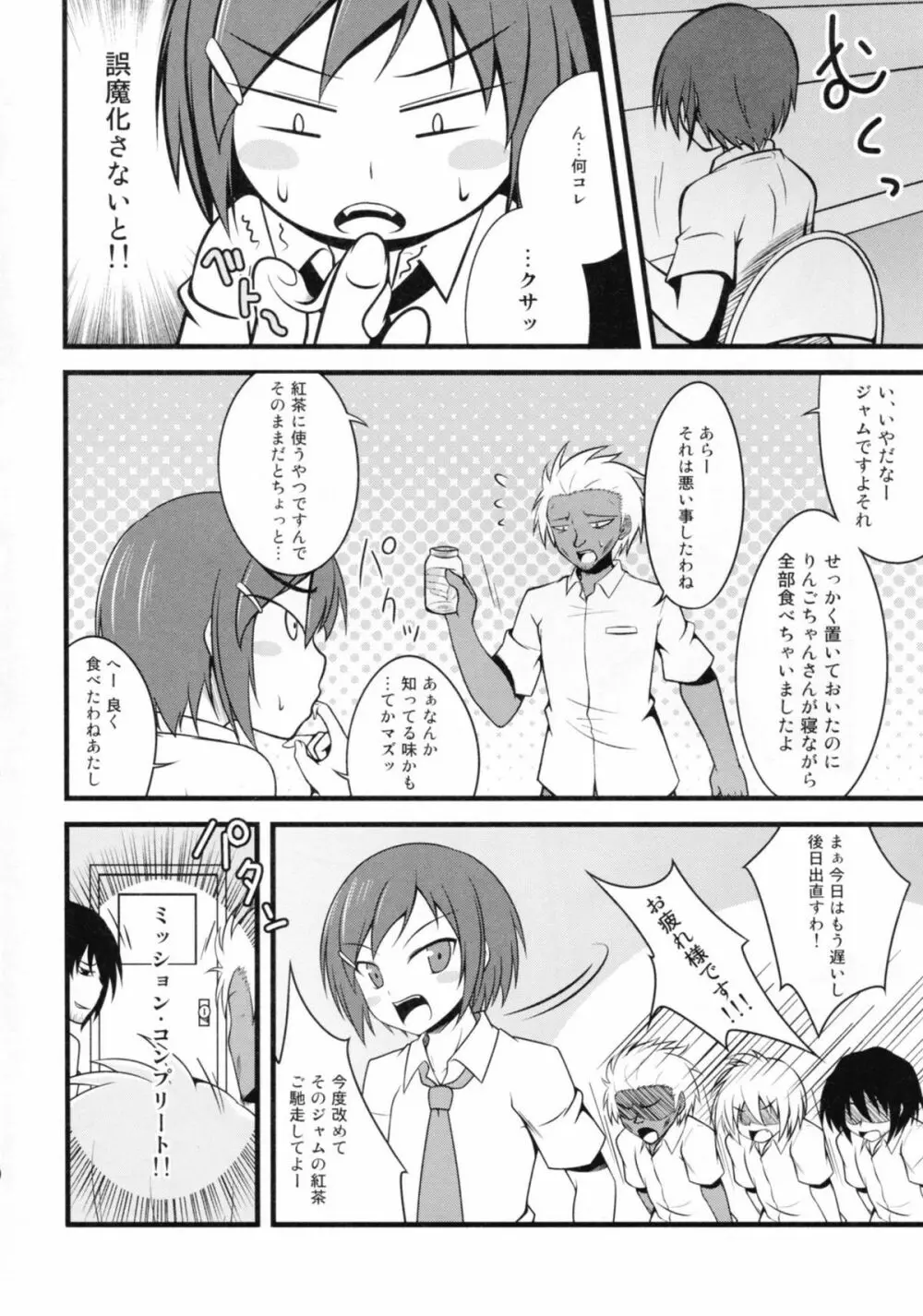 女子高生には非情 - page12