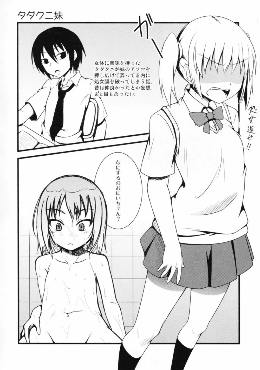 女子高生には非情 - page16