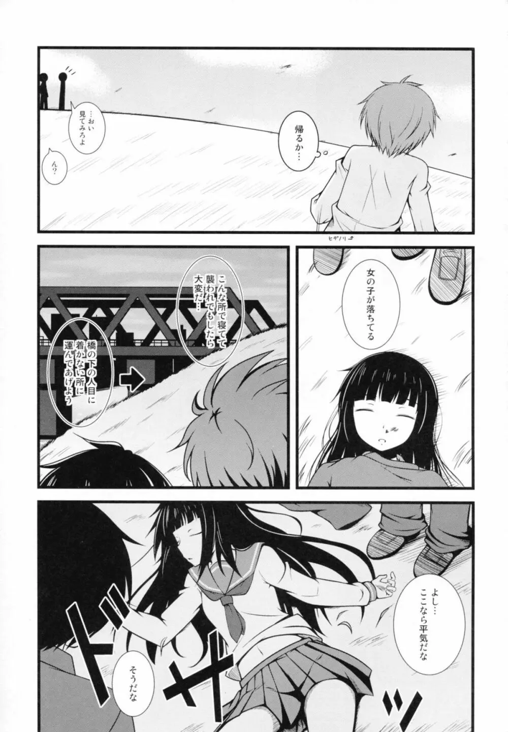 女子高生には非情 - page3